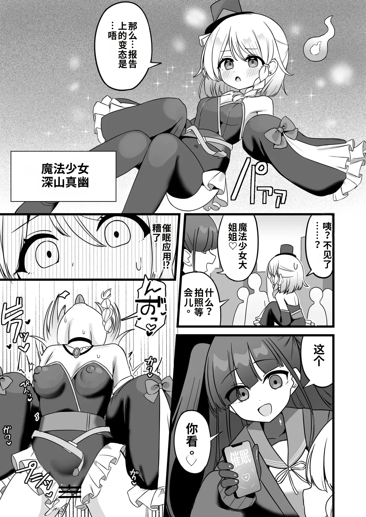 mahou shoujo fantomupein to henno sentoin gemma4汉化 Chinese page 2 full