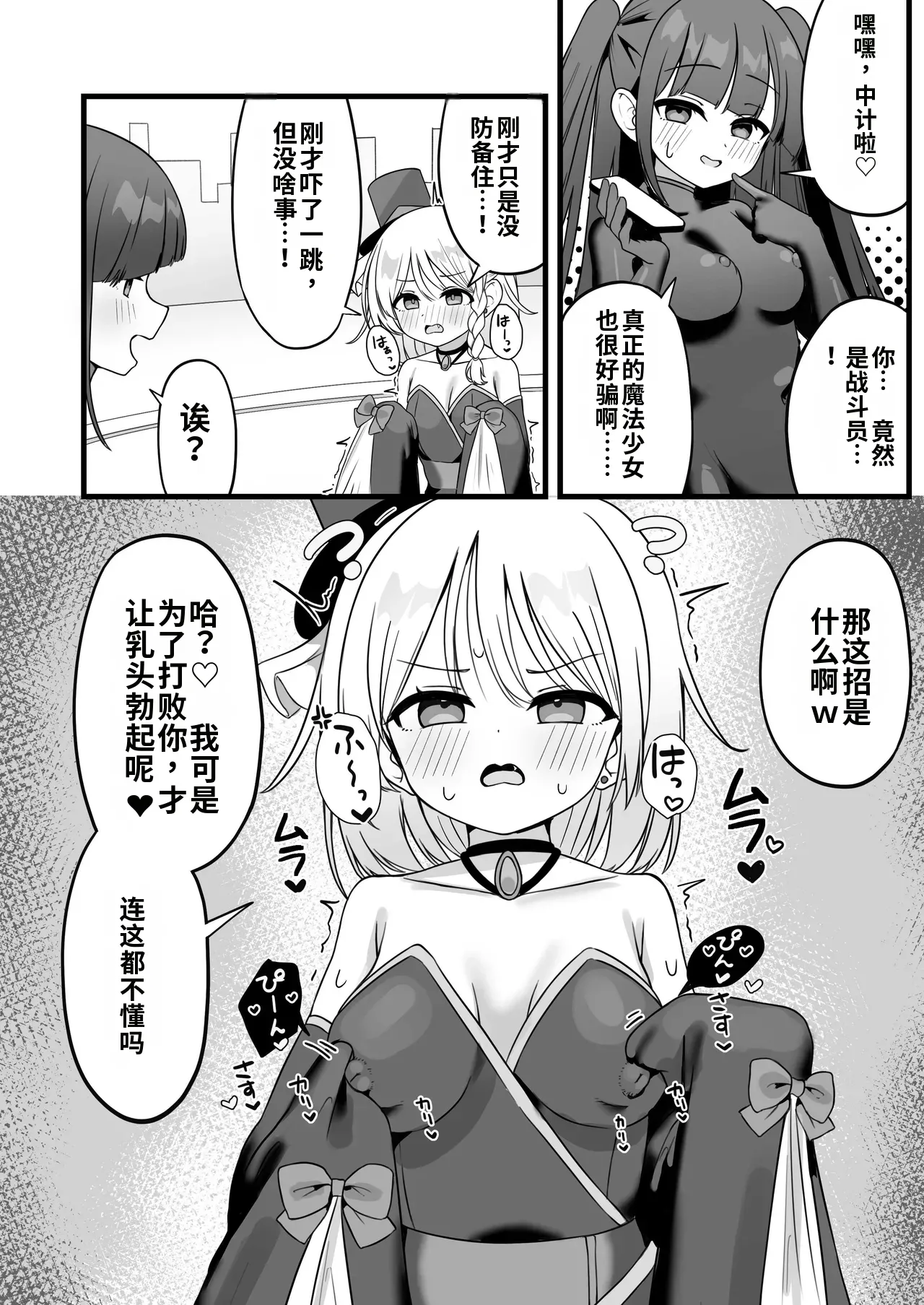 mahou shoujo fantomupein to henno sentoin gemma4汉化 Chinese page 3 full