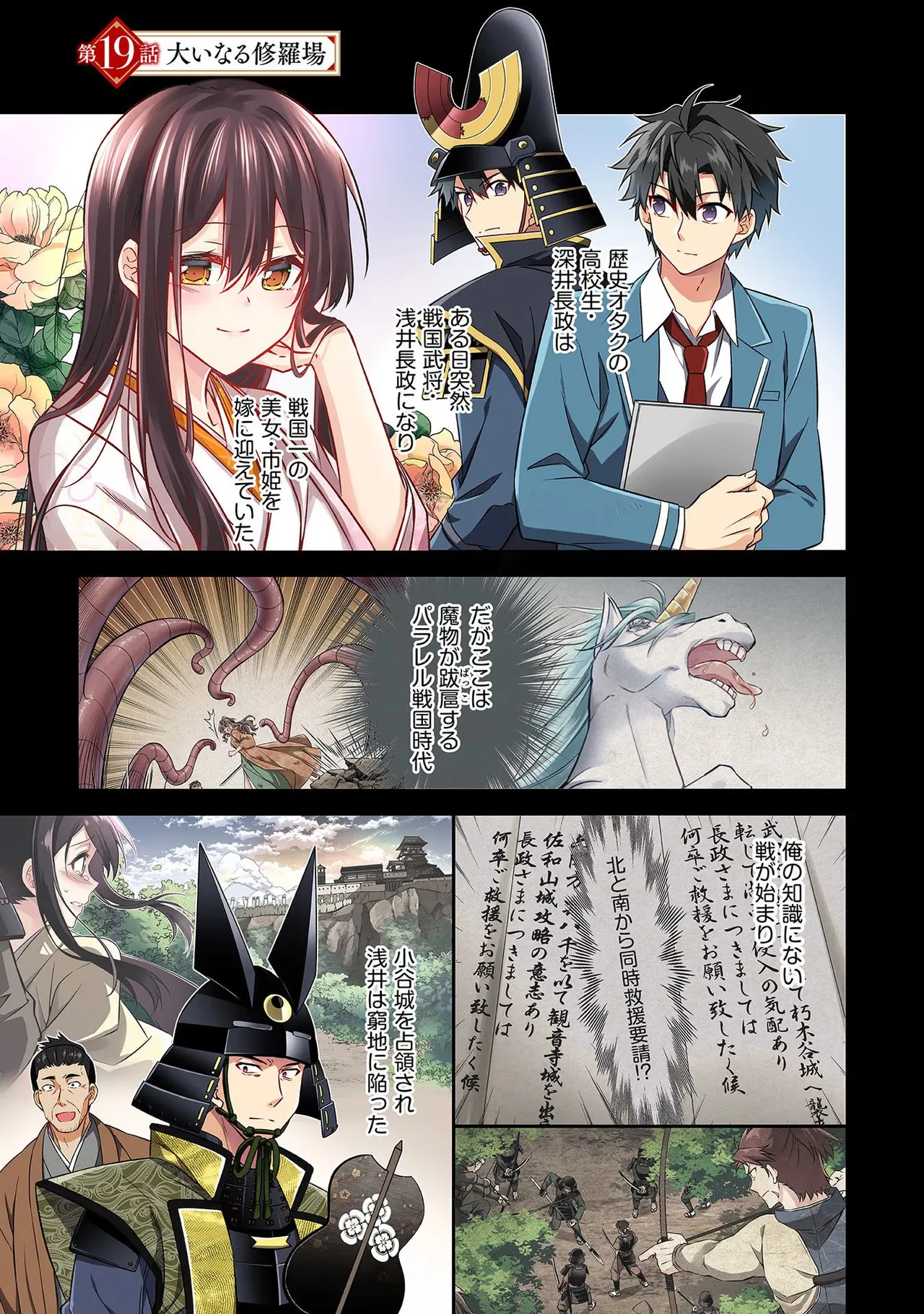 信長の妹が俺の嫁 第03巻 page 5 full