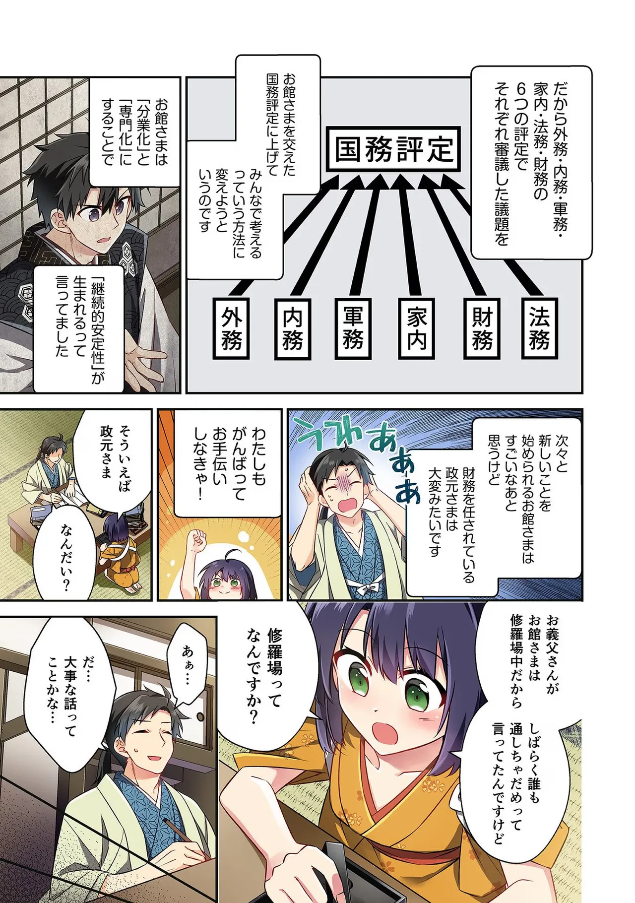 信長の妹が俺の嫁 第03巻 page 9 full