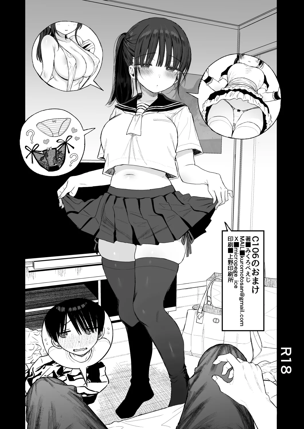 Osananajimi no H na Onee-san wa Suki desu ka? Omake page 1 full