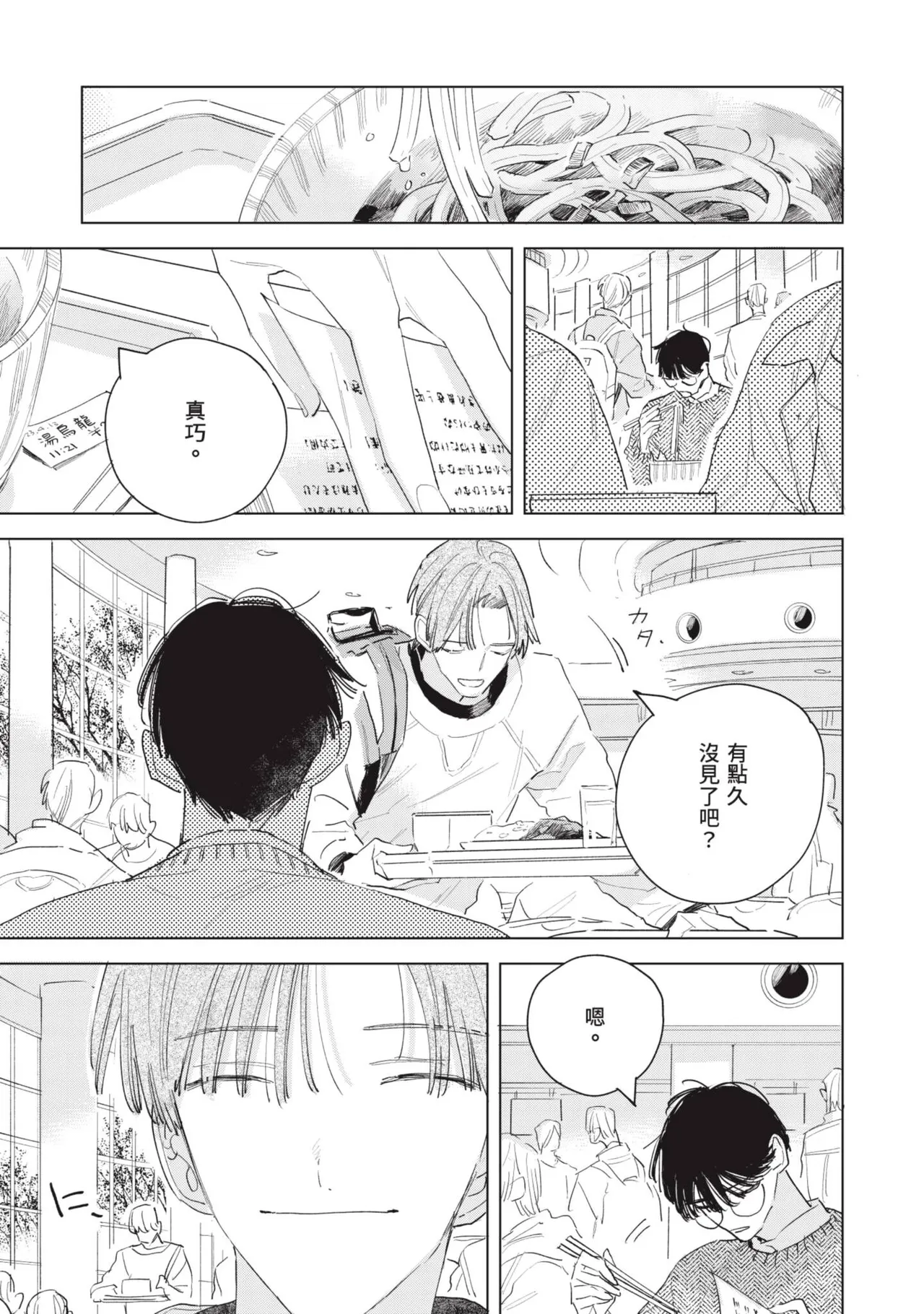 Lovely Inumimi Darling︱LOVELY 汪汪耳朵 DARLING page 10 full