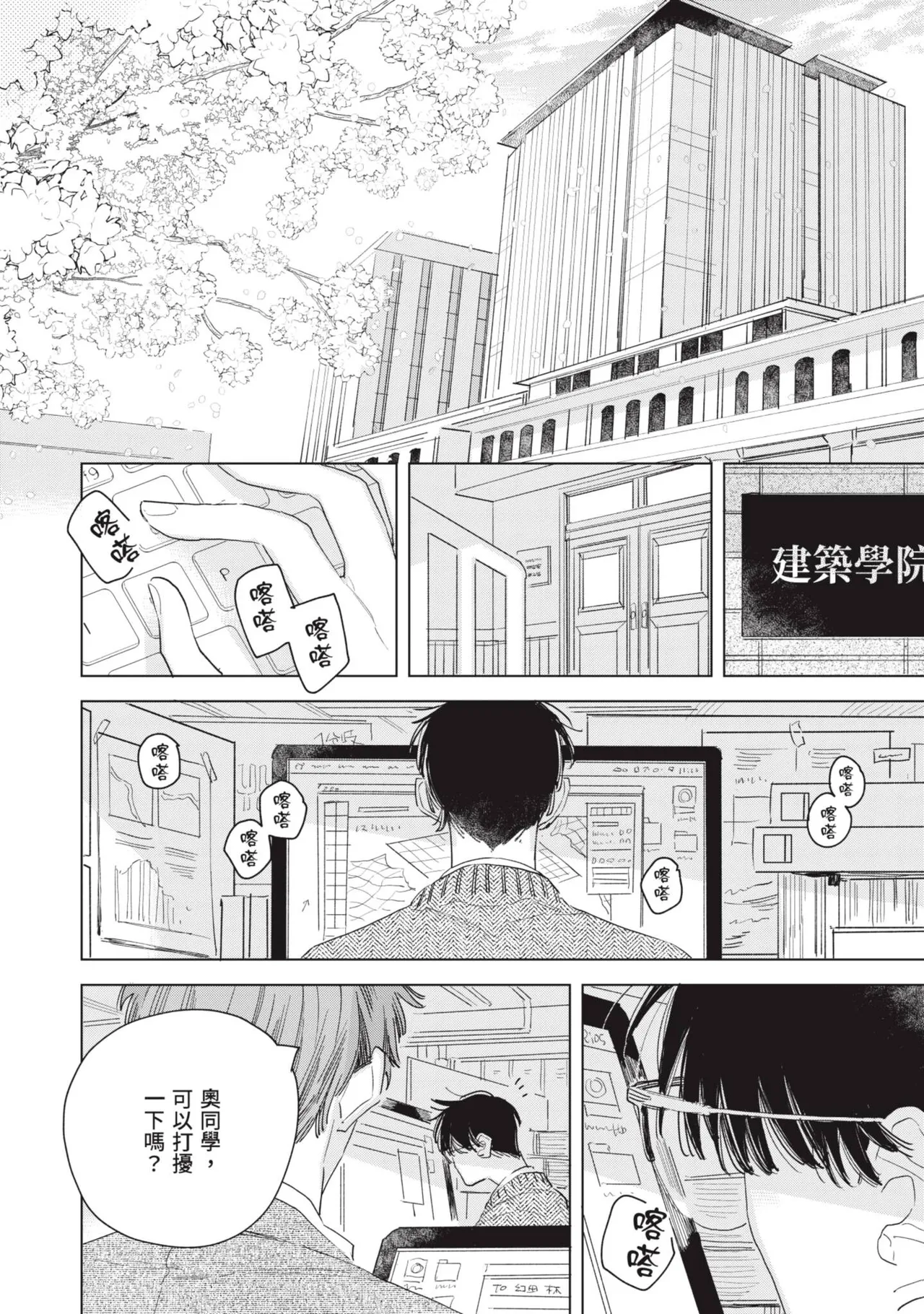 Lovely Inumimi Darling︱LOVELY 汪汪耳朵 DARLING page 7 full