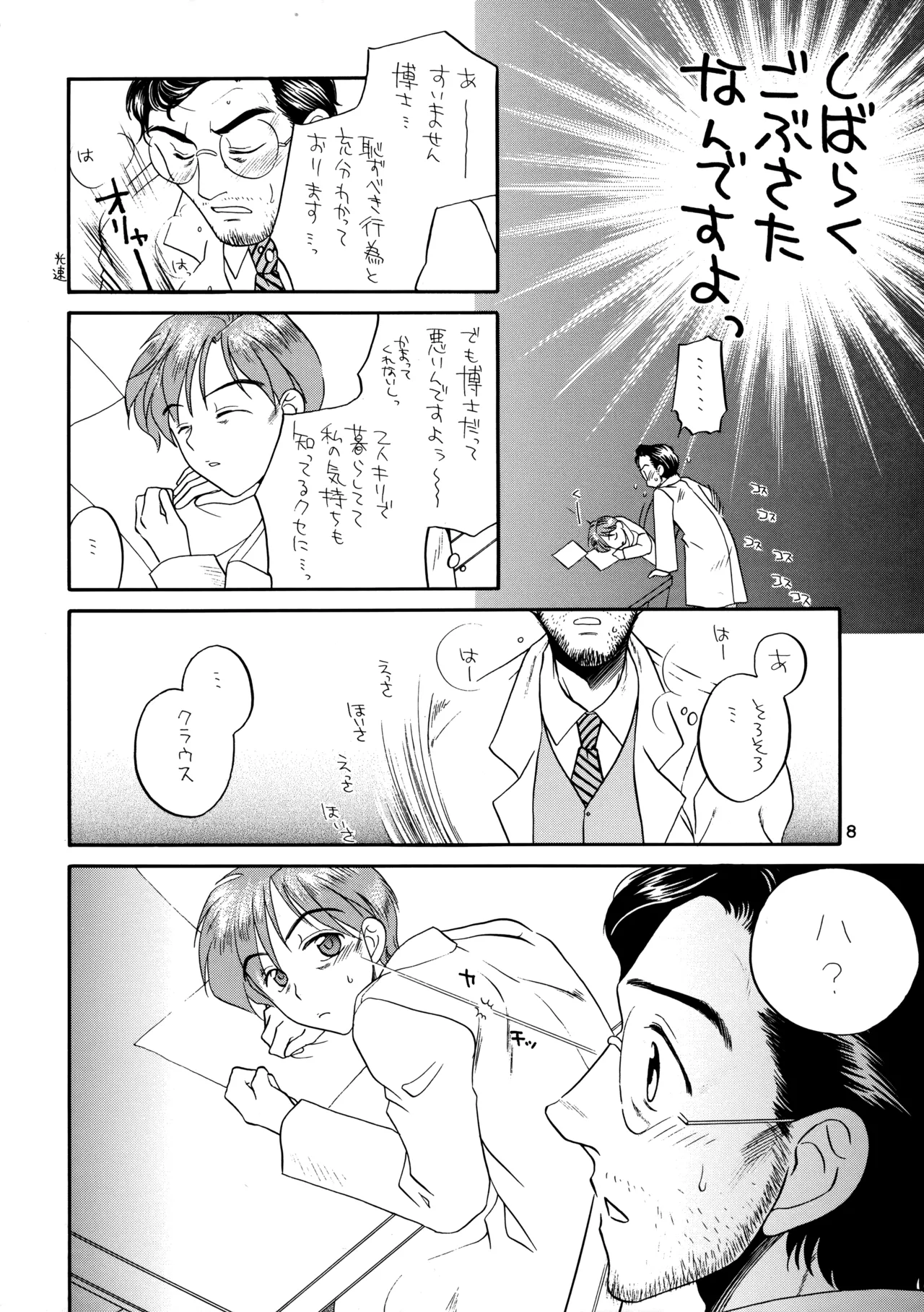 博士に異常な愛情 page 7 full