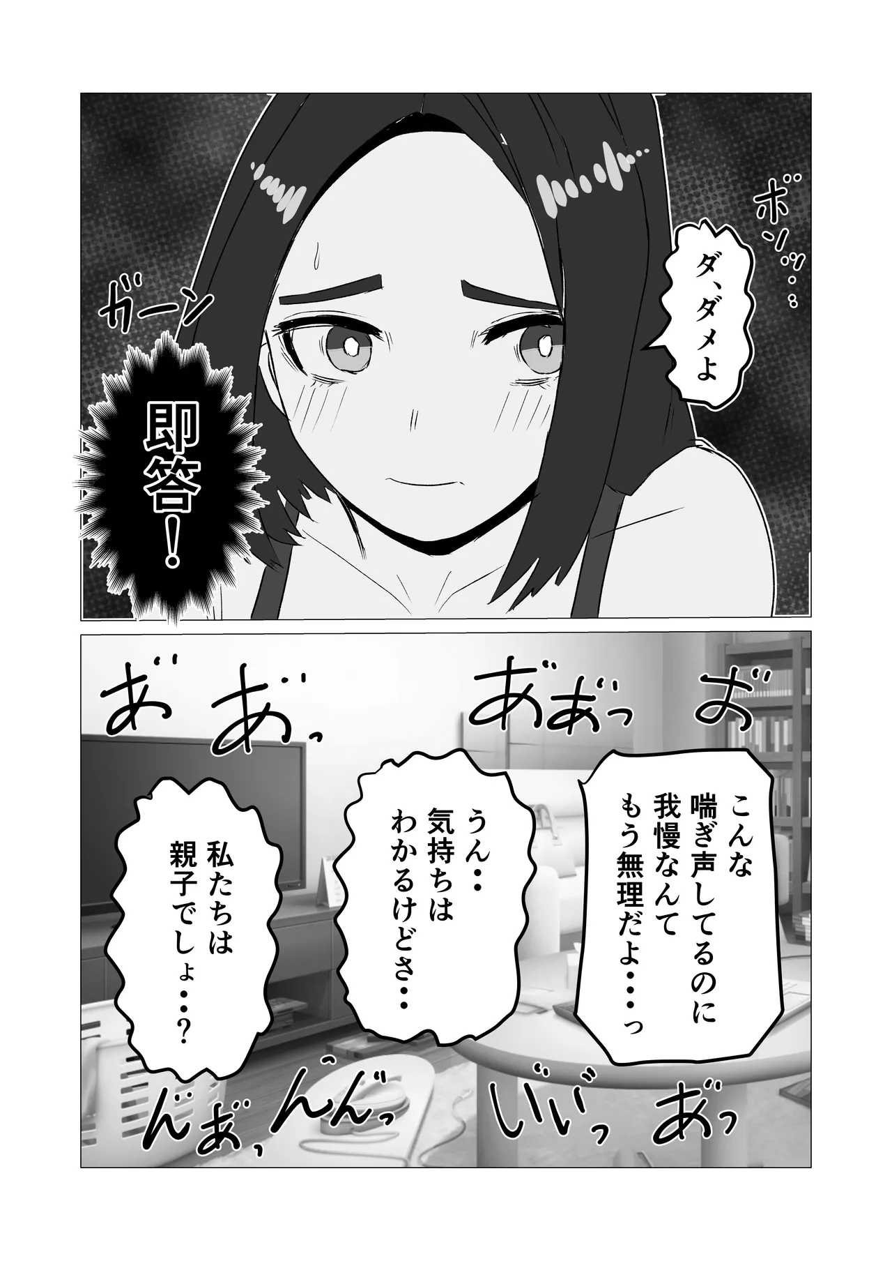 親子でエッチなんてしちゃダメなのっ page 10 full