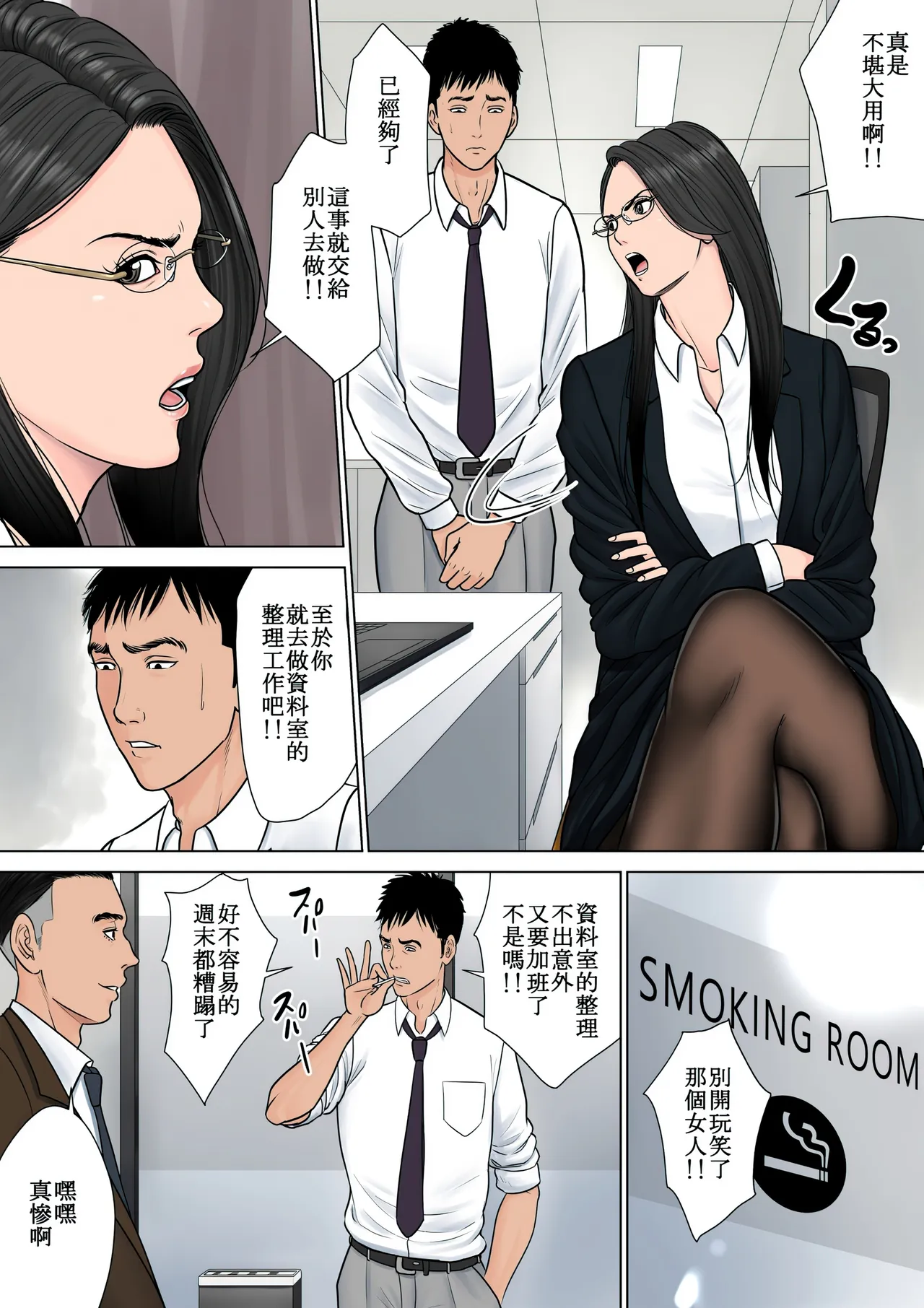 デキる女上司 +Schedule  【HD】高清晰度 page 3 full