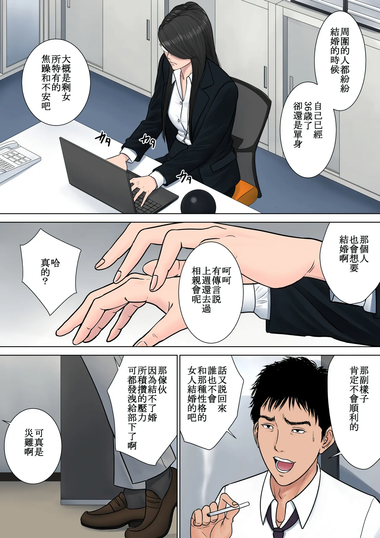 デキる女上司 +Schedule  【HD】高清晰度 page 5 full