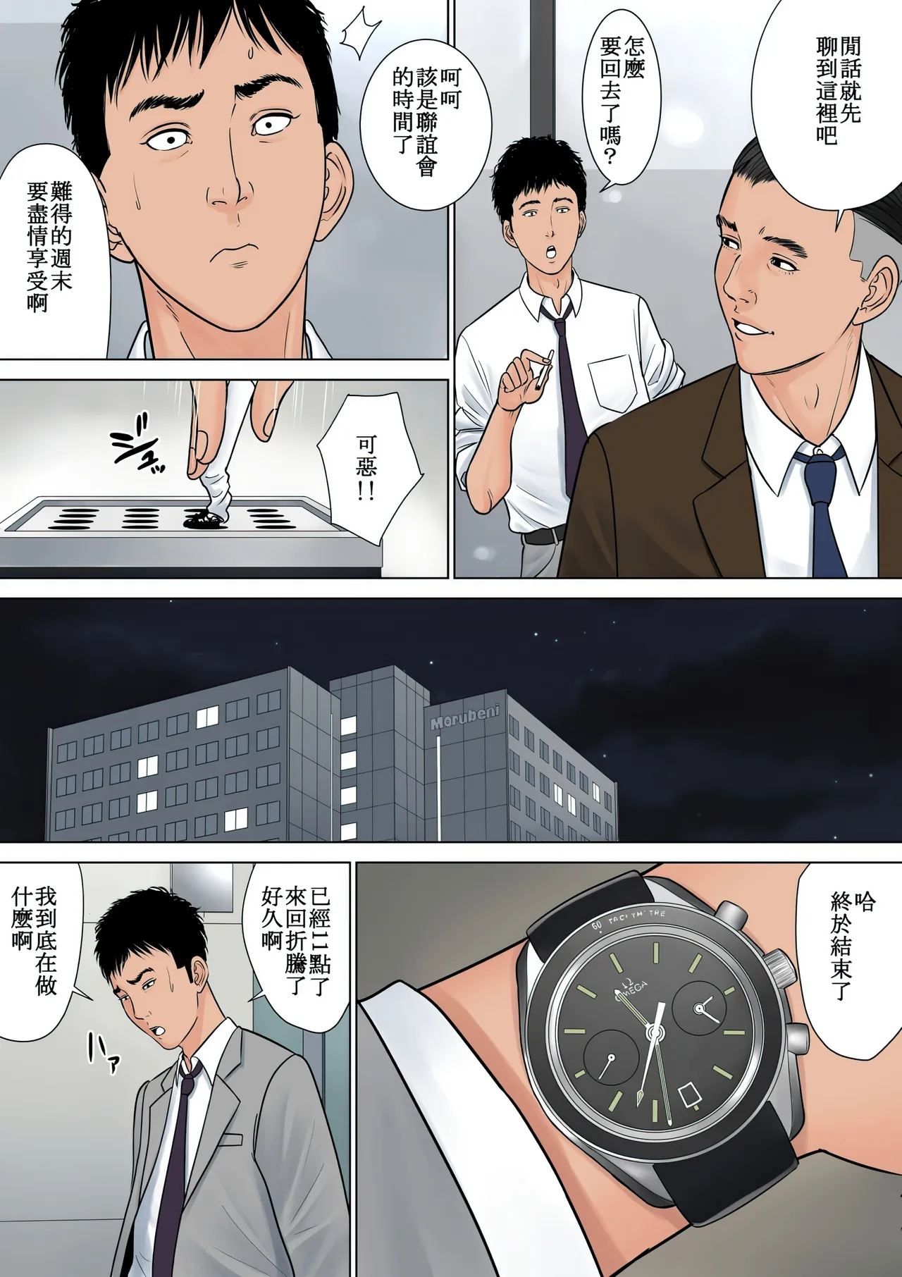 デキる女上司 +Schedule  【HD】高清晰度 page 6 full