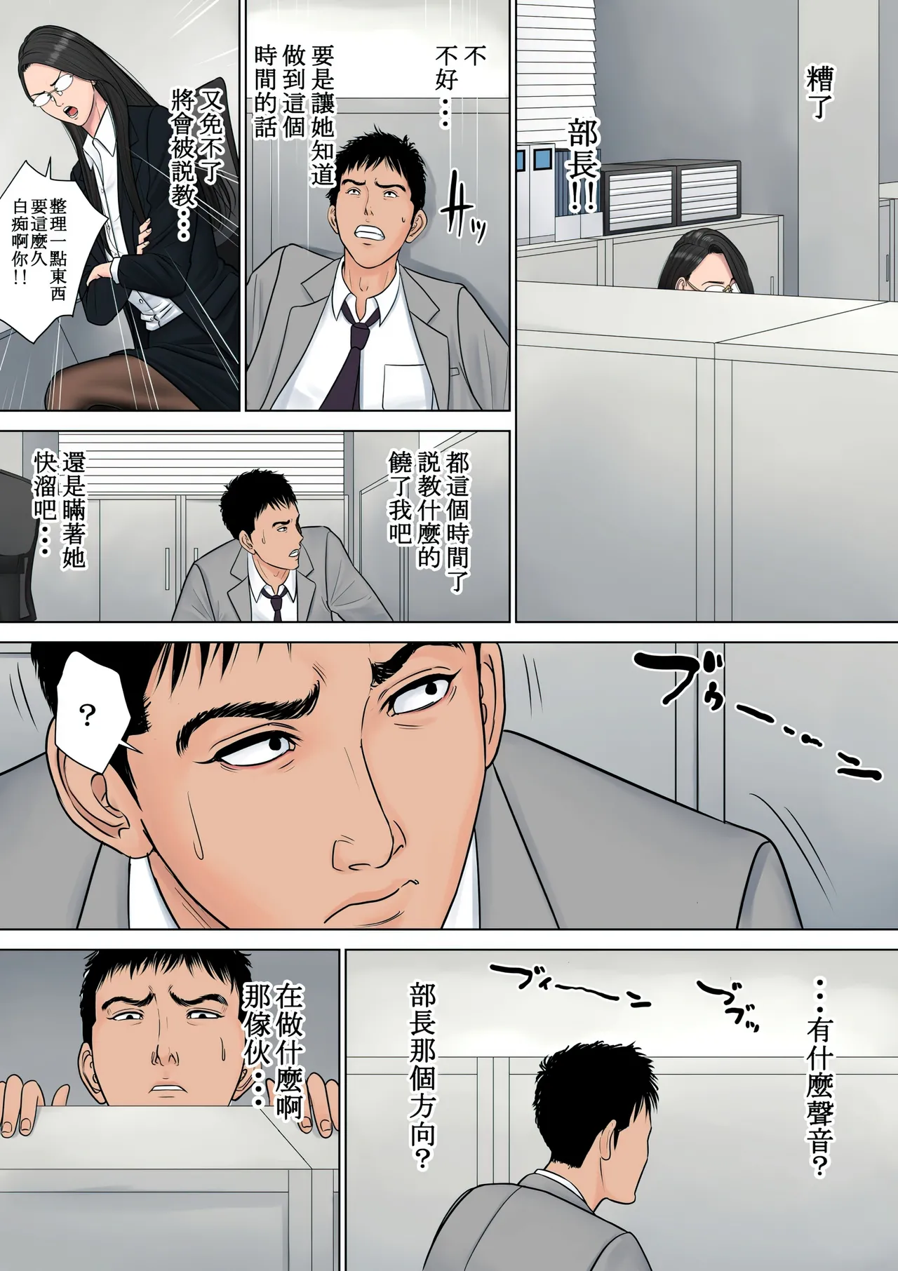デキる女上司 +Schedule  【HD】高清晰度 page 8 full