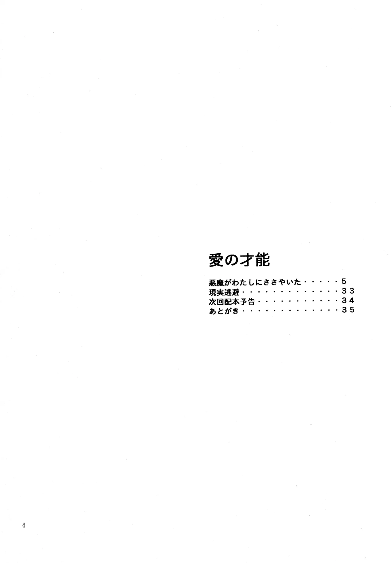 Ai no Sainou page 3 full