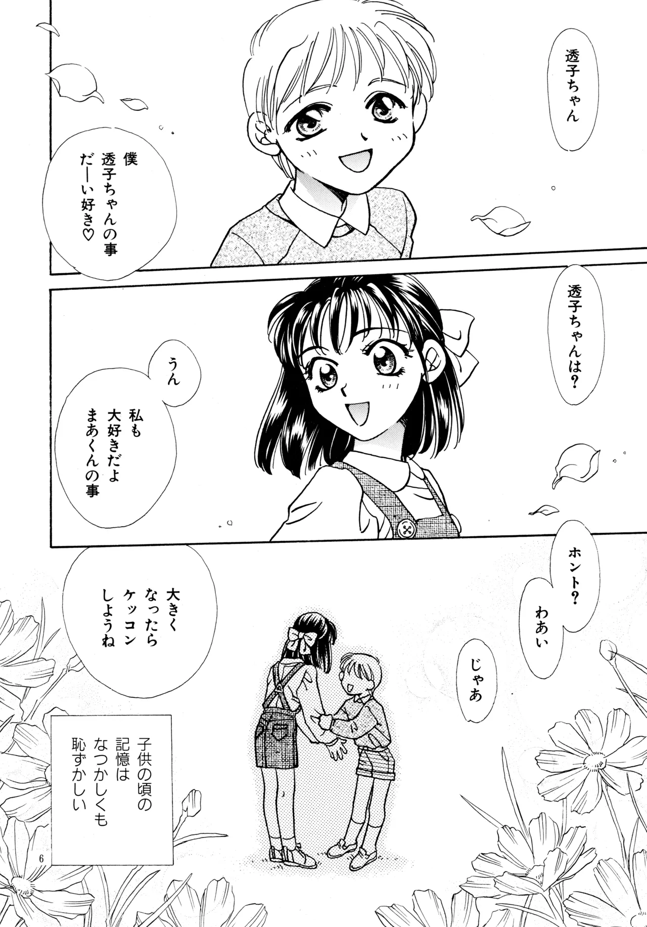 Ai no Sainou page 5 full