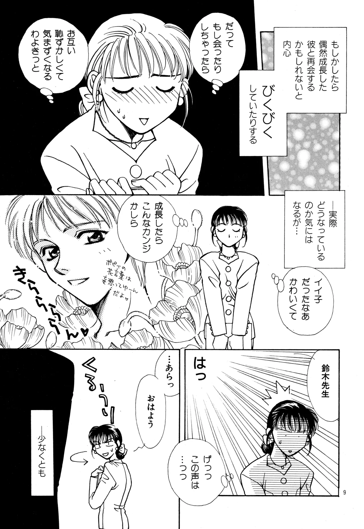 Ai no Sainou page 8 full