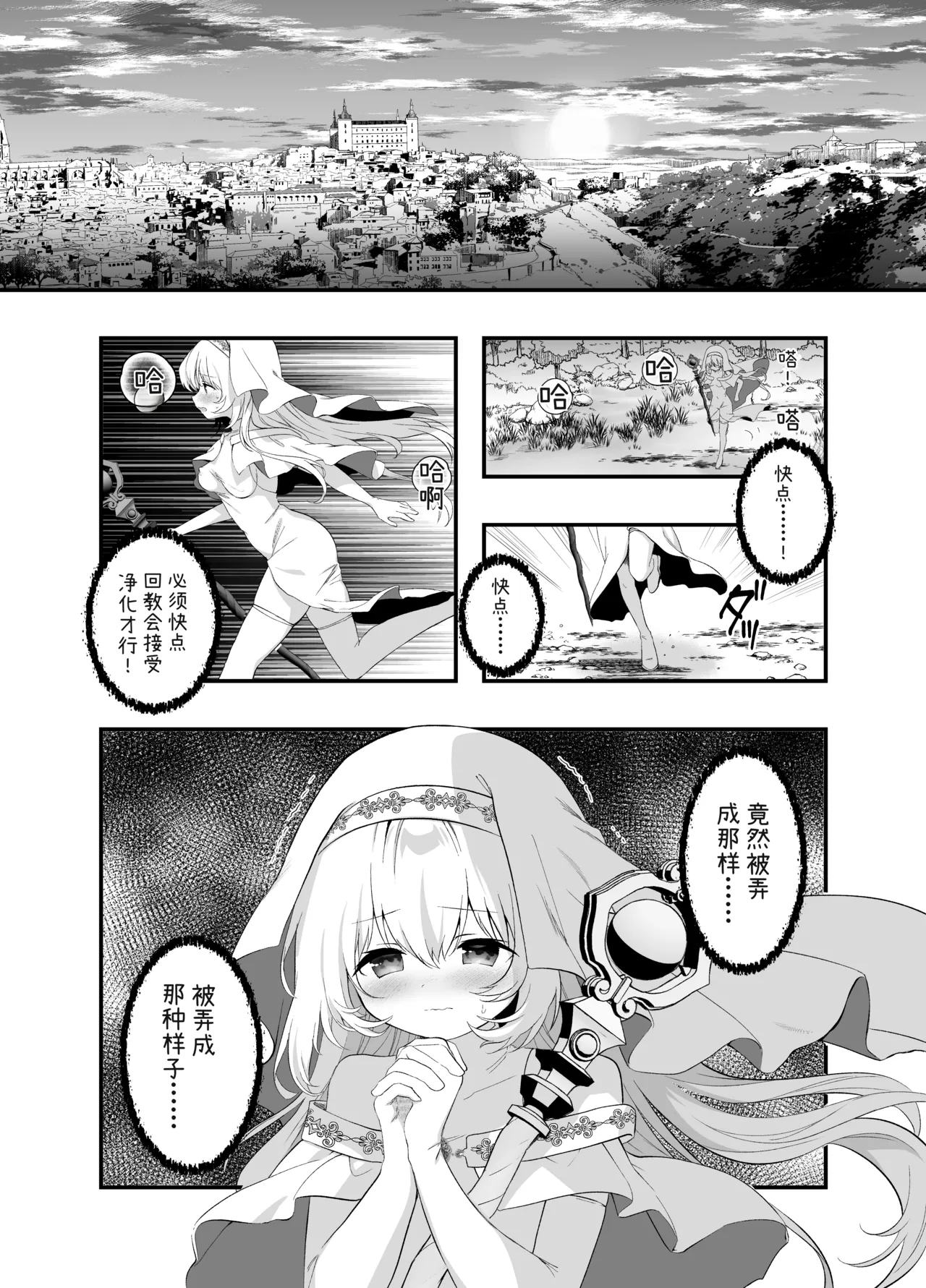 Isekai Seikan Therapist 3 | 异世界淫欲治疗师3 page 4 full