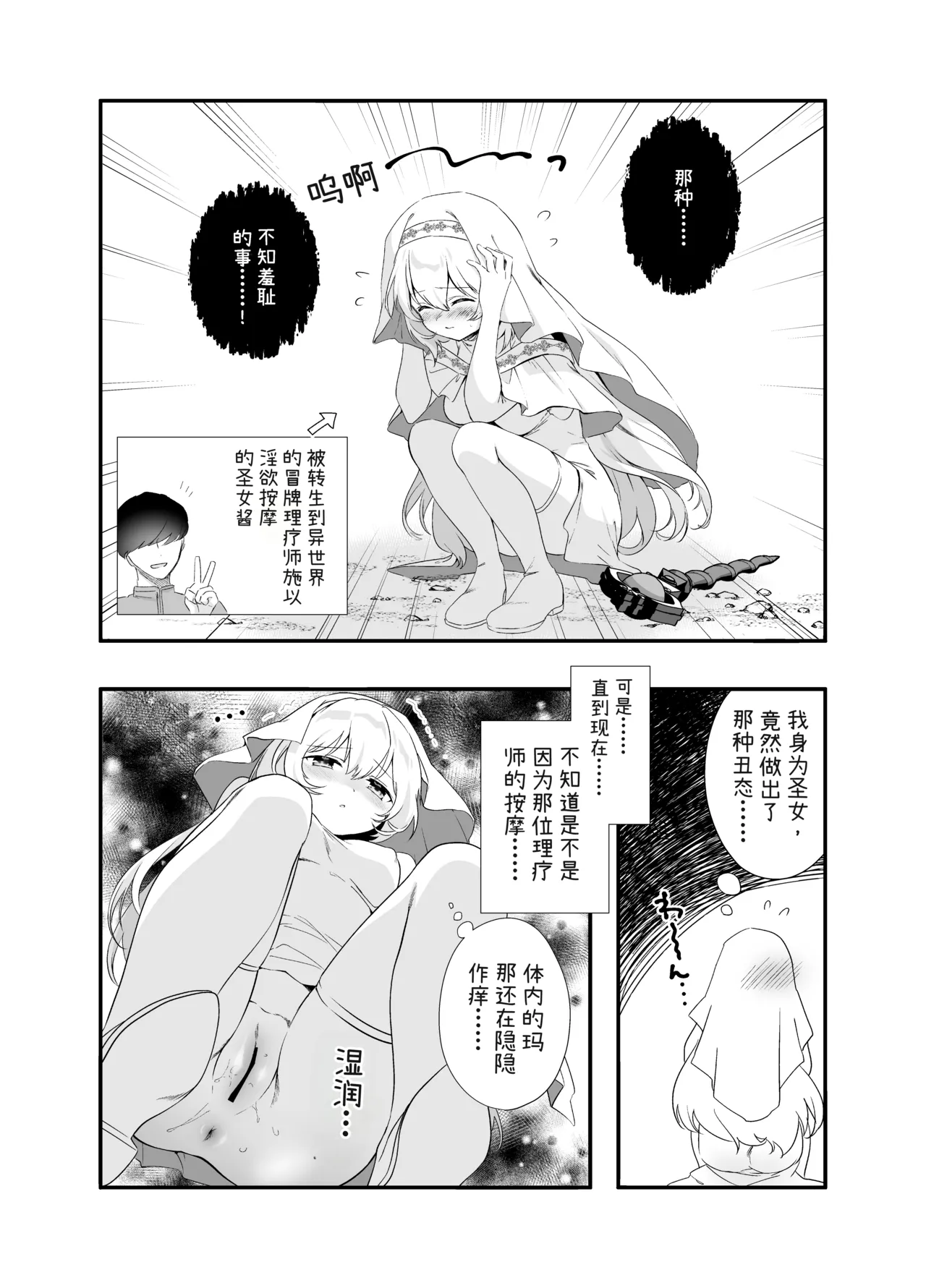 Isekai Seikan Therapist 3 | 异世界淫欲治疗师3 page 5 full