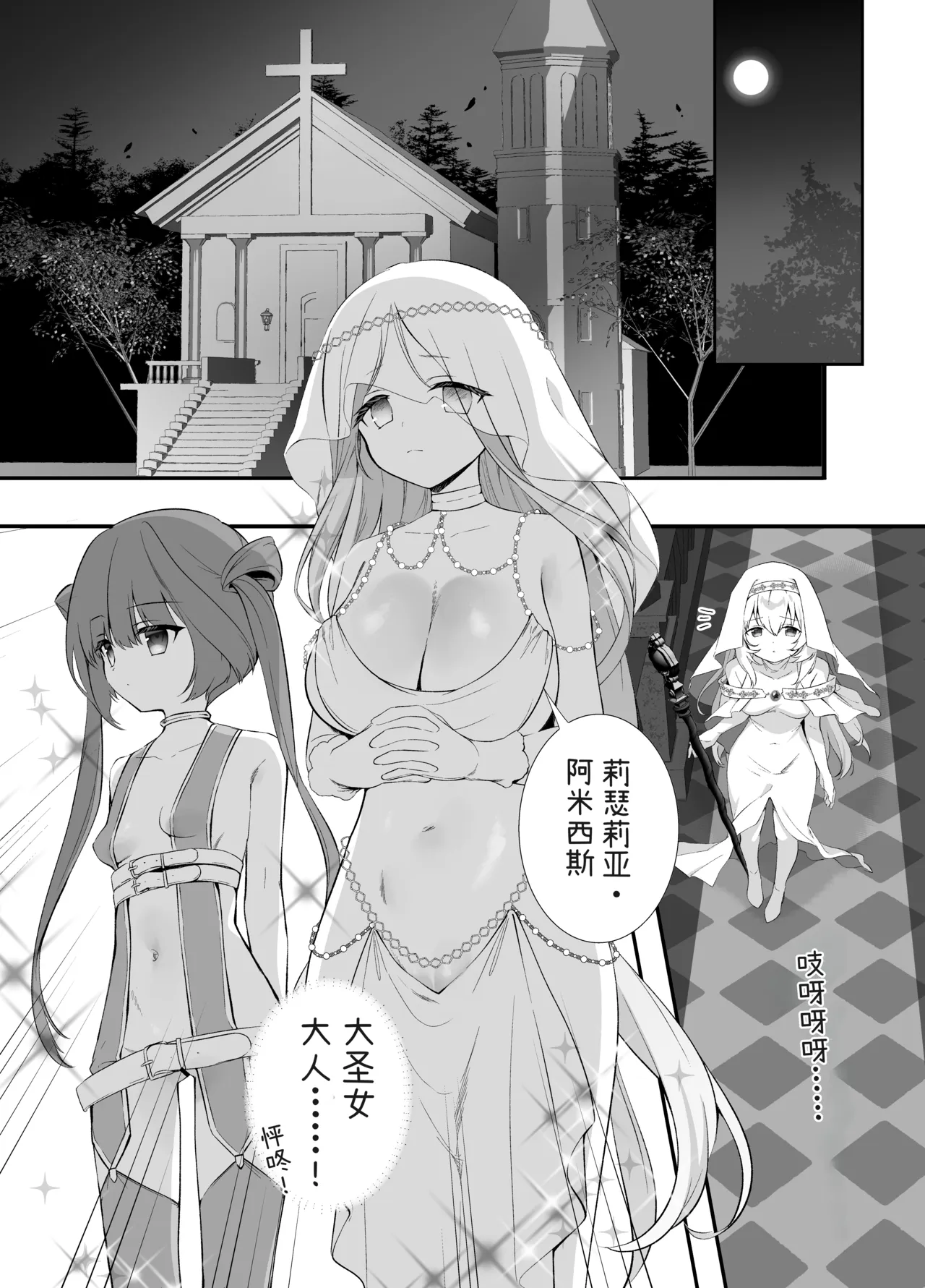 Isekai Seikan Therapist 3 | 异世界淫欲治疗师3 page 6 full