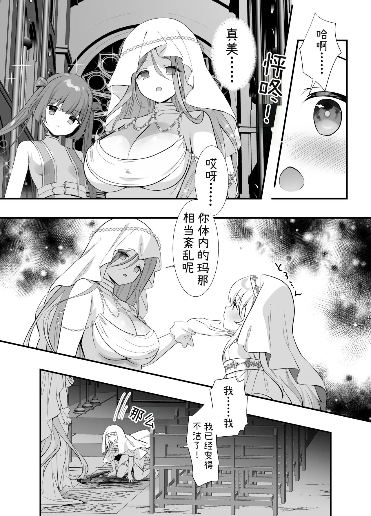 Isekai Seikan Therapist 3 | 异世界淫欲治疗师3 page 7 full