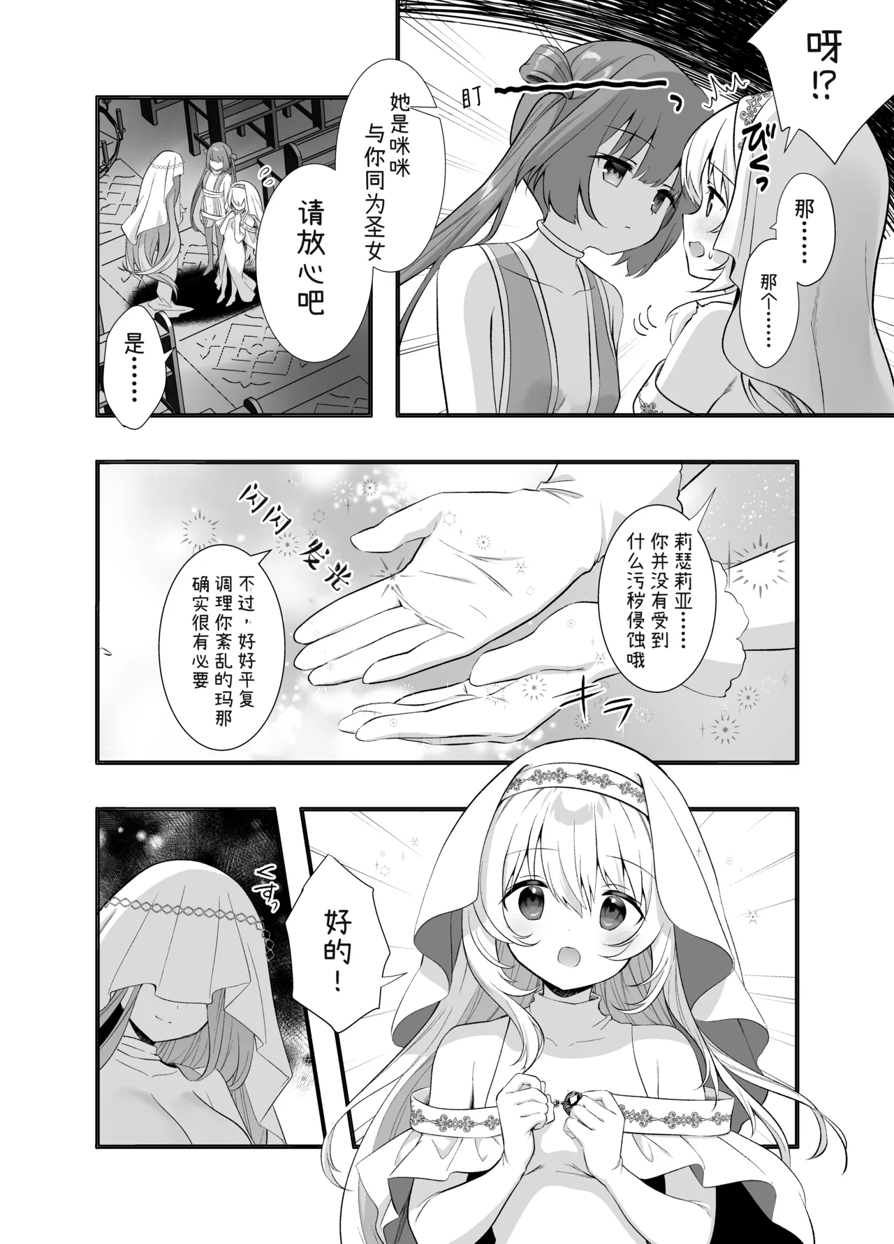Isekai Seikan Therapist 3 | 异世界淫欲治疗师3 page 9 full