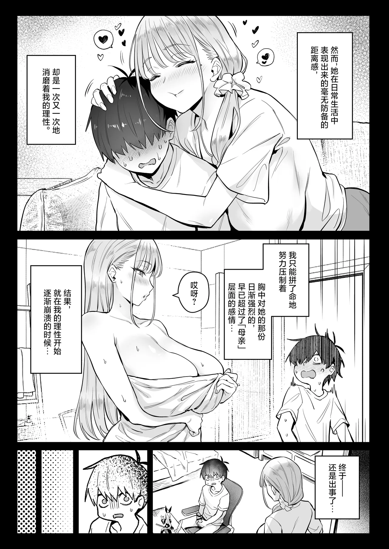 Moto Mahou Shoujo no Kazoku Banashi Tsuki 2 | 前魔法少女的家务事 月 2 page 10 full