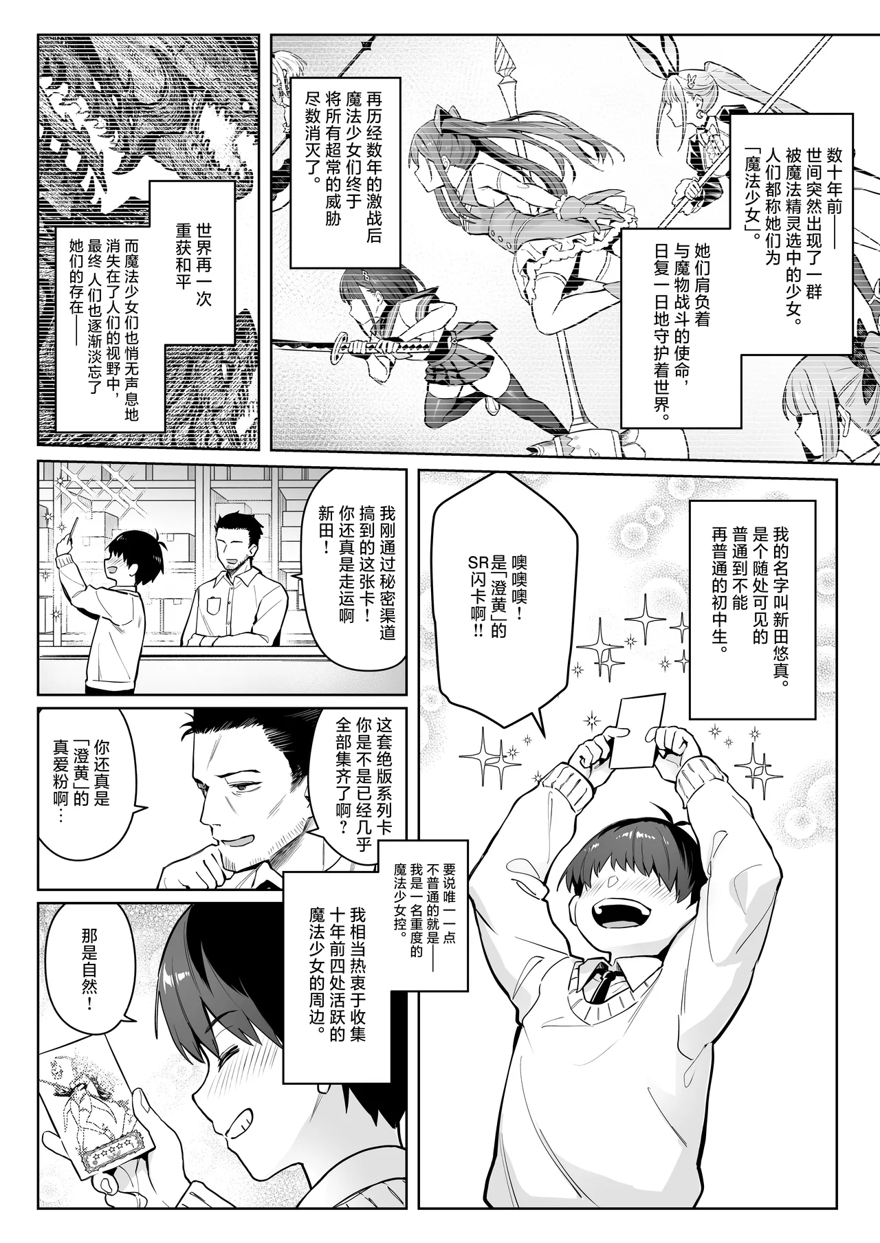 Moto Mahou Shoujo no Kazoku Banashi Tsuki 2 | 前魔法少女的家务事 月 2 page 6 full