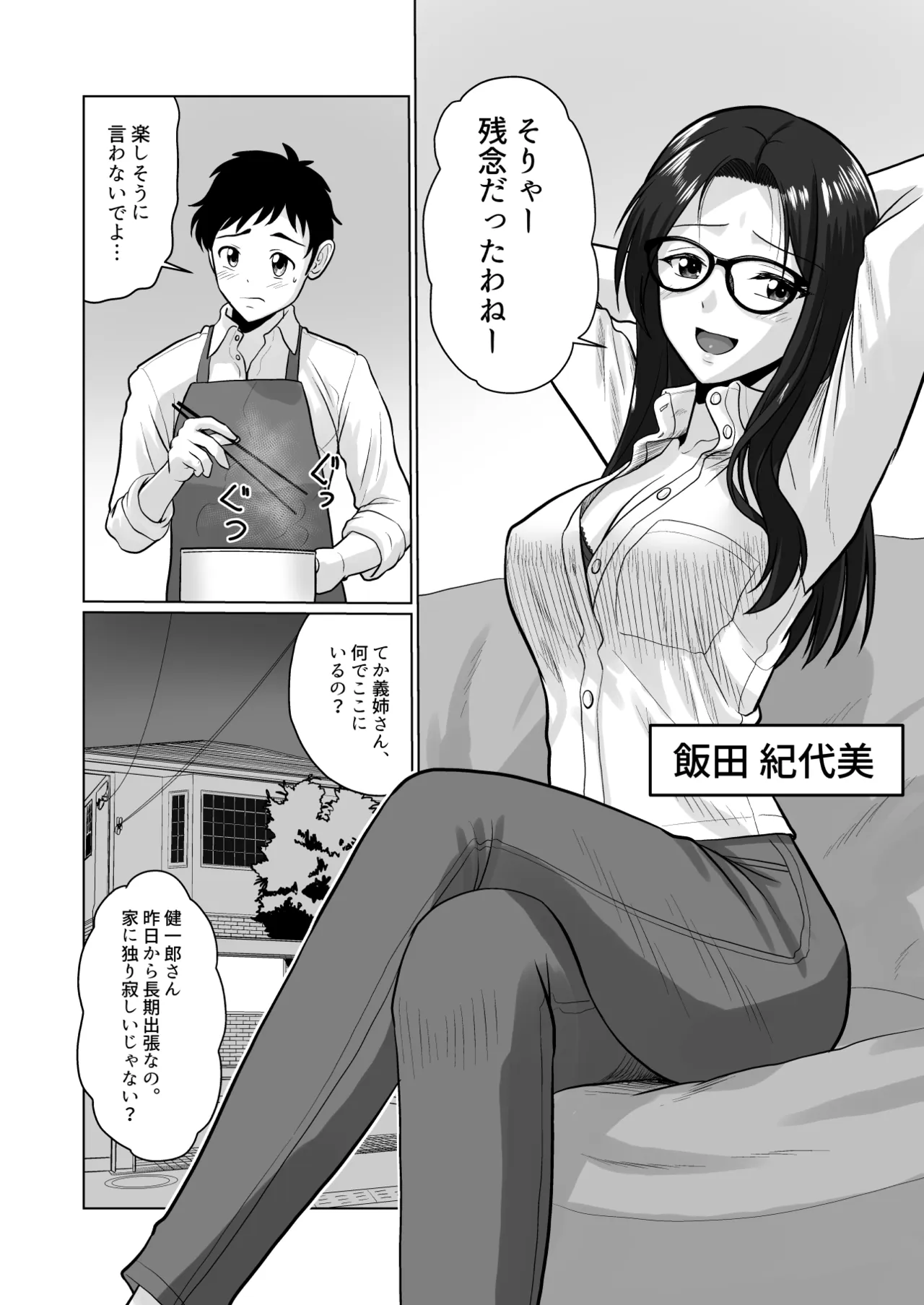 Hitozuma no Uchigawa page 6 full