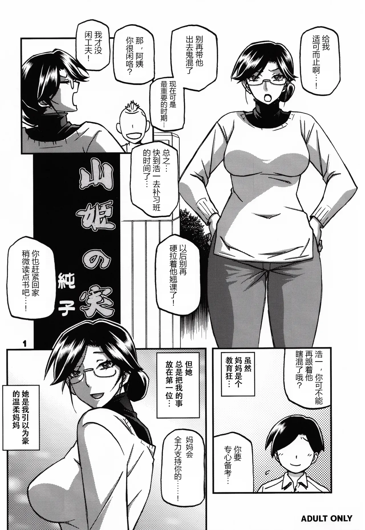 Yamahime no Mi page 1 full