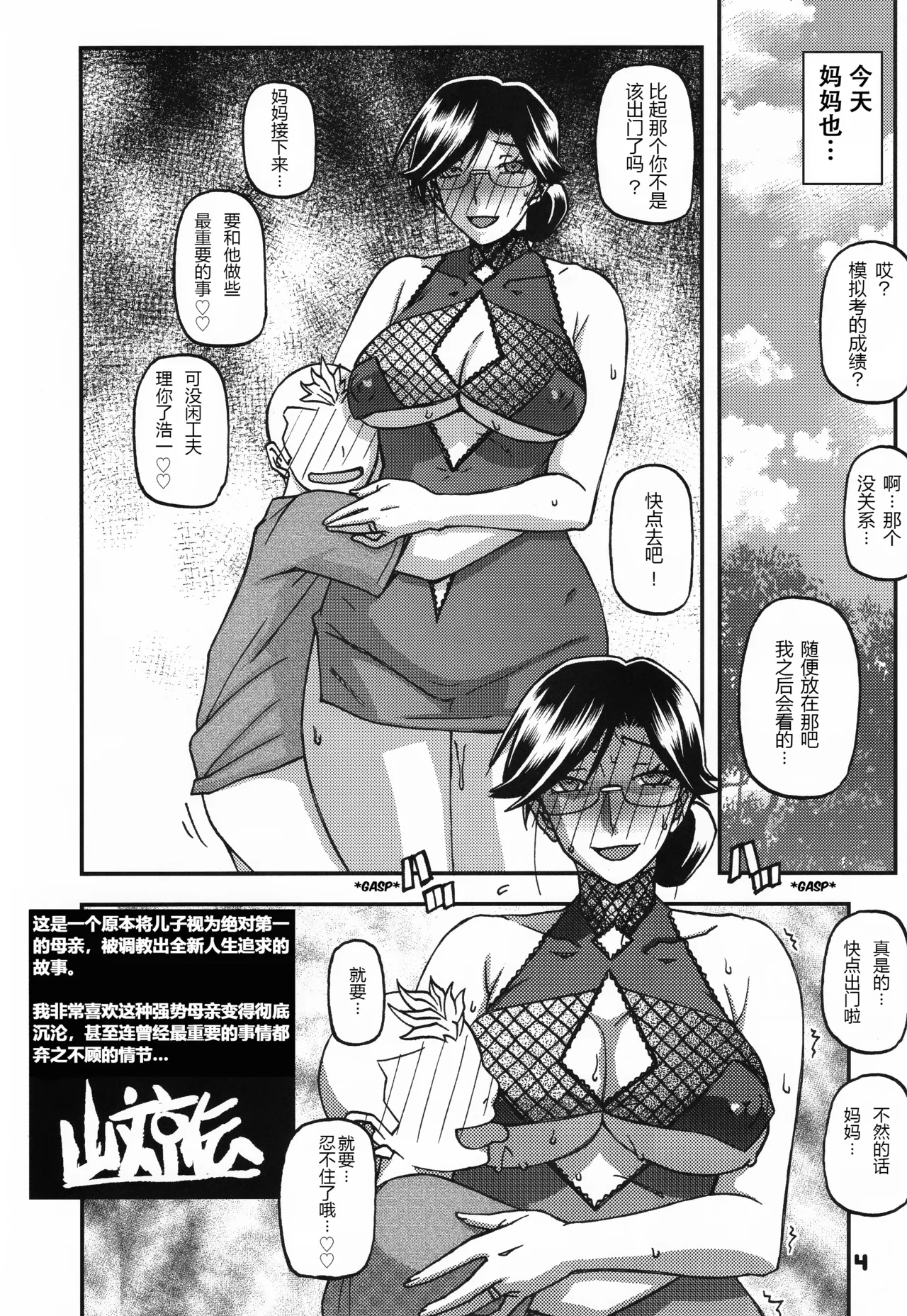 Yamahime no Mi page 4 full