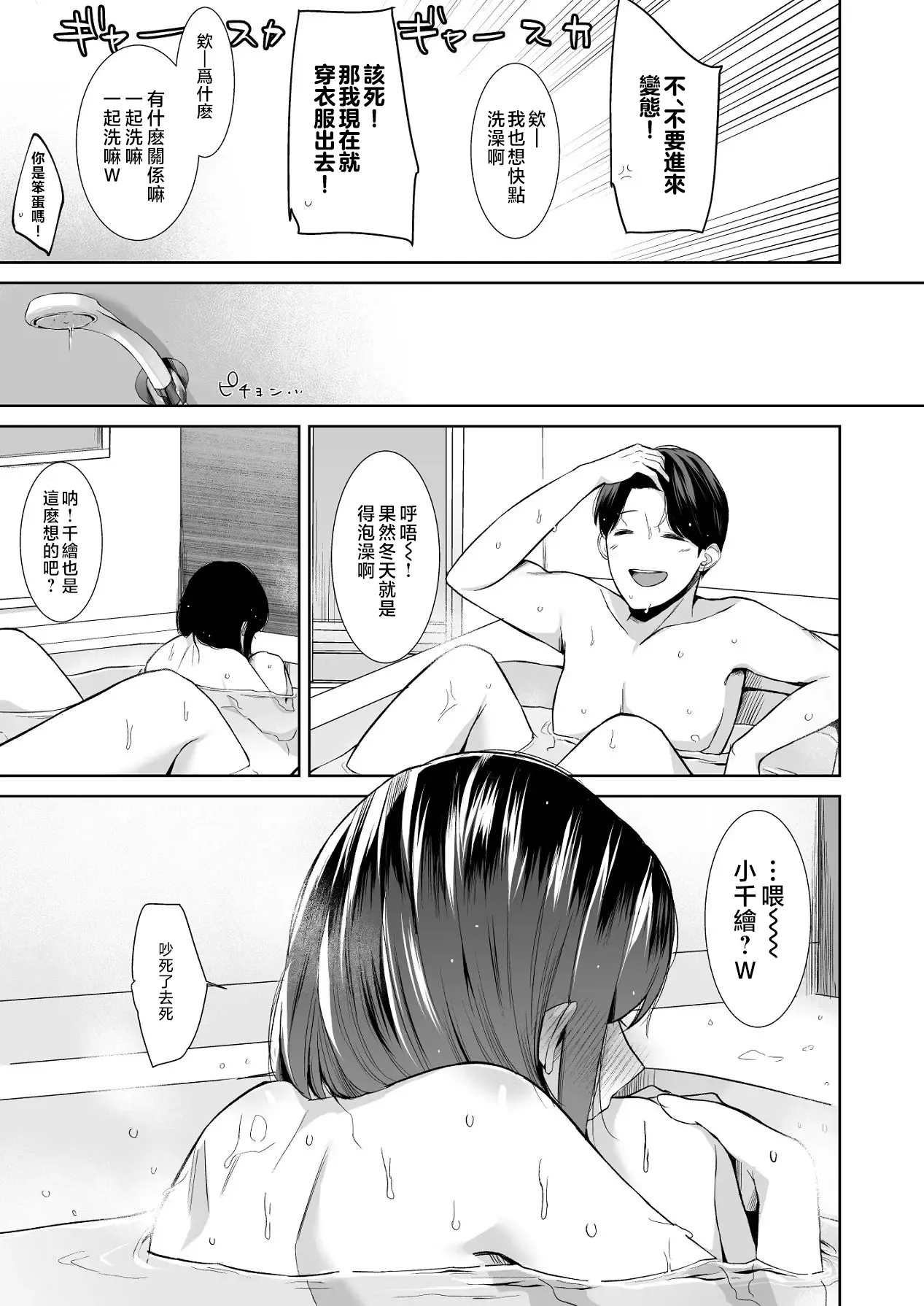 Bathroom - Reitanna Imouto Nisemattemita. Angai Chorokatta 3 - | 浴室-試著主動接近冷淡的妹妹。結果意外地很好對付。3- page 10 full