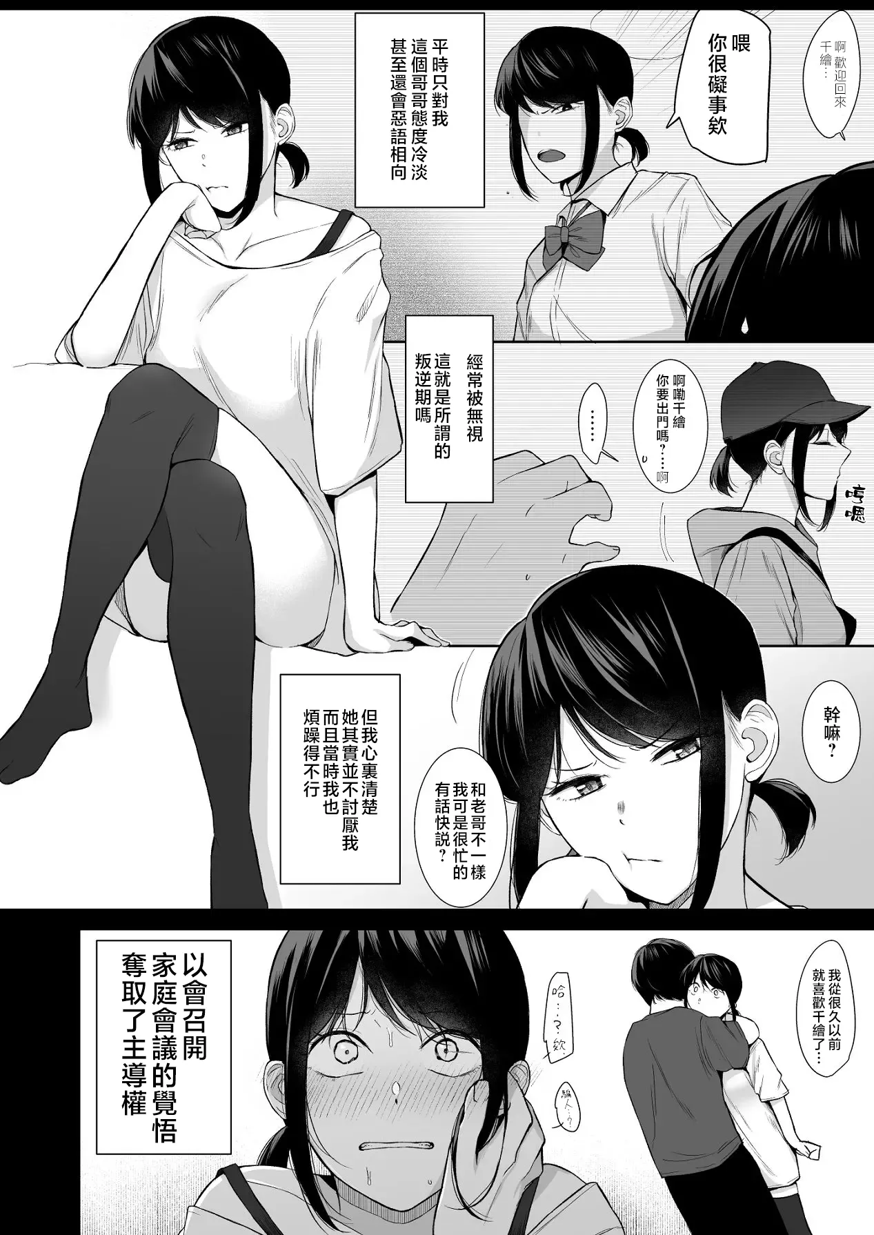 Bathroom - Reitanna Imouto Nisemattemita. Angai Chorokatta 3 - | 浴室-試著主動接近冷淡的妹妹。結果意外地很好對付。3- page 5 full