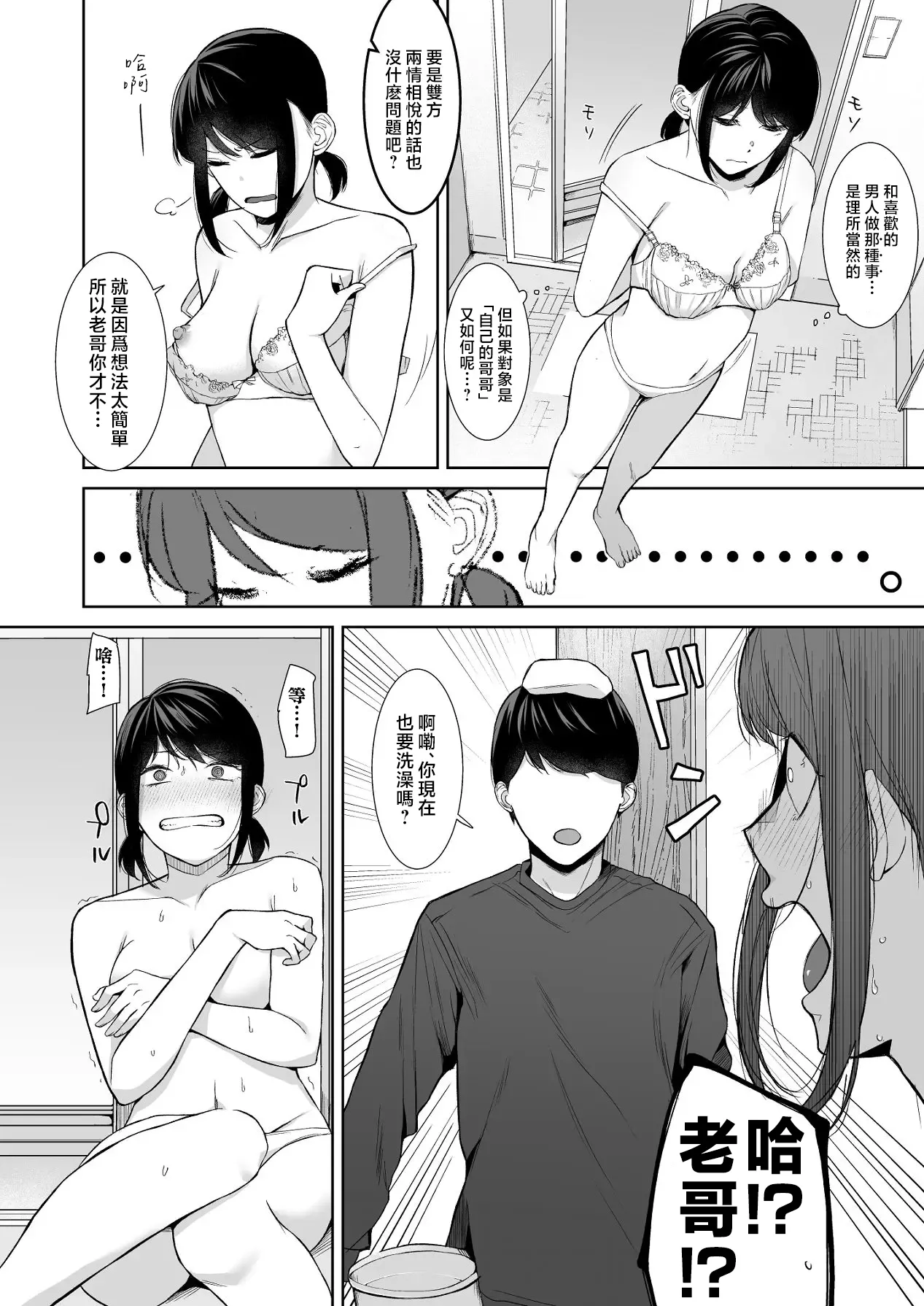 Bathroom - Reitanna Imouto Nisemattemita. Angai Chorokatta 3 - | 浴室-試著主動接近冷淡的妹妹。結果意外地很好對付。3- page 9 full