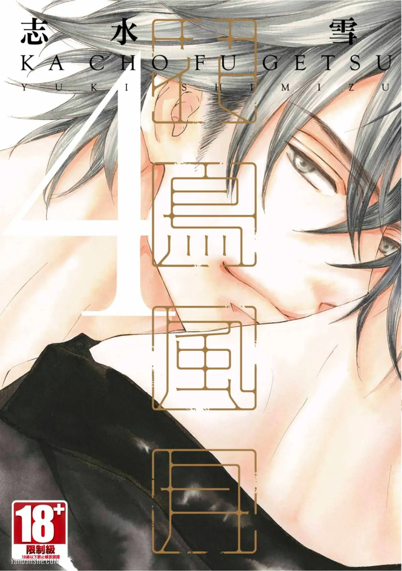 Kachou Fuugetsu︱花鸟风月 page 1 full