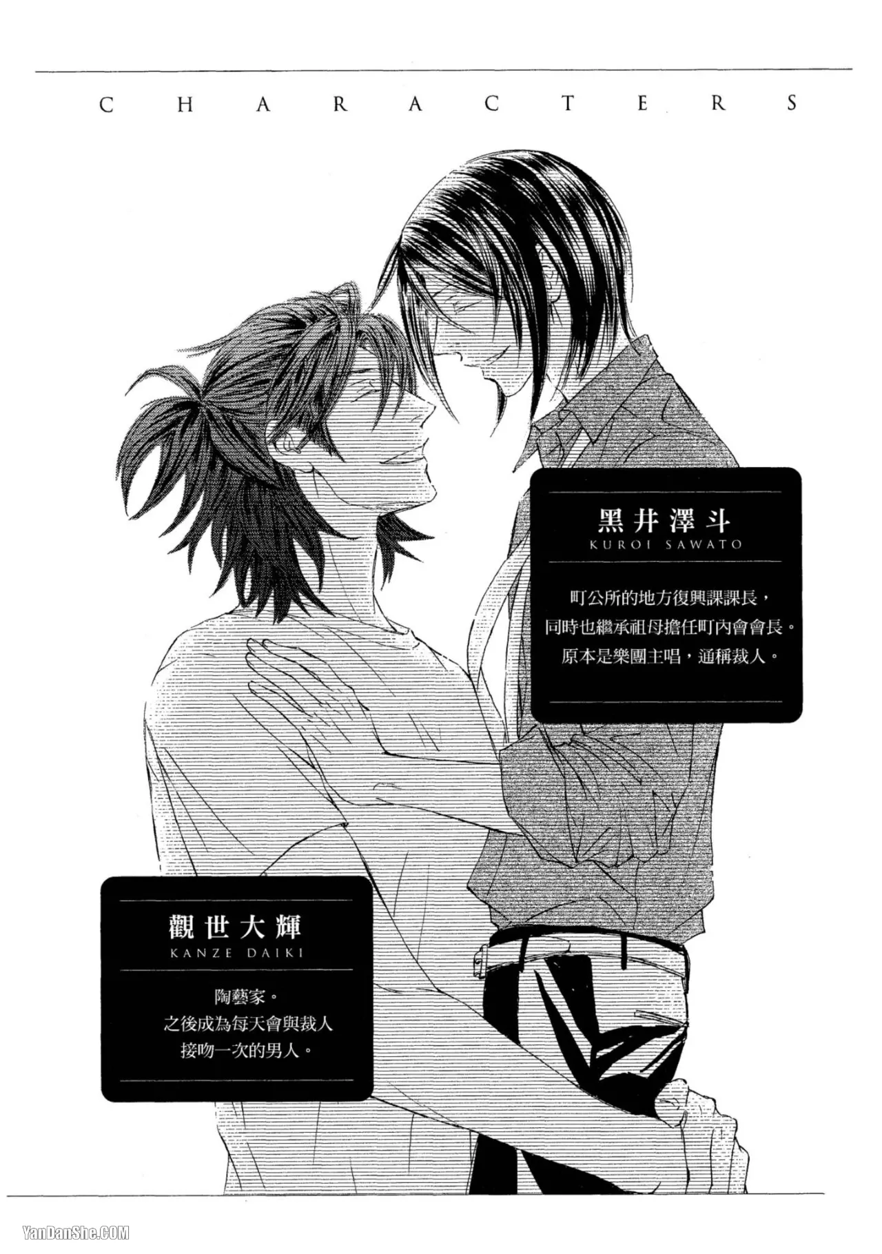 Kachou Fuugetsu︱花鸟风月 page 4 full
