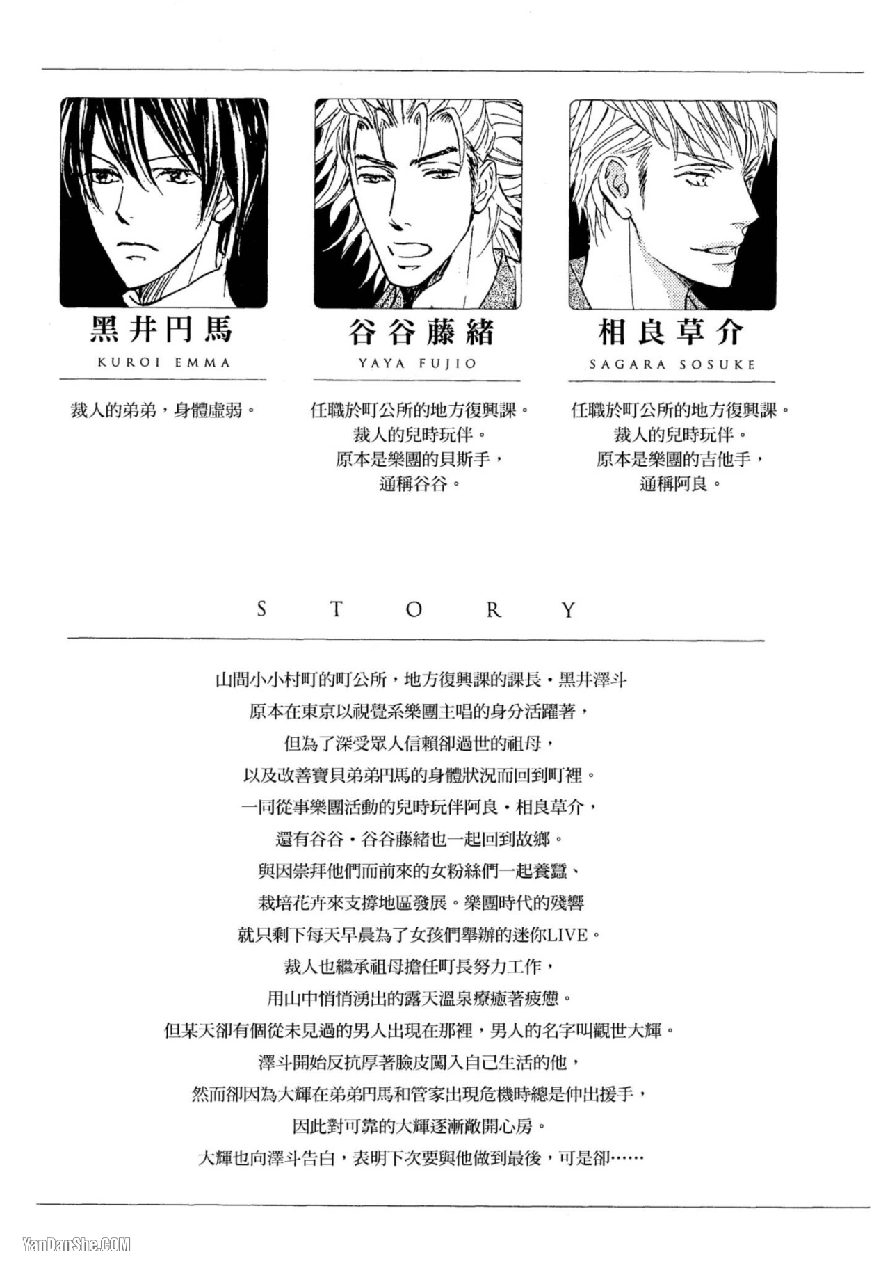 Kachou Fuugetsu︱花鸟风月 page 5 full