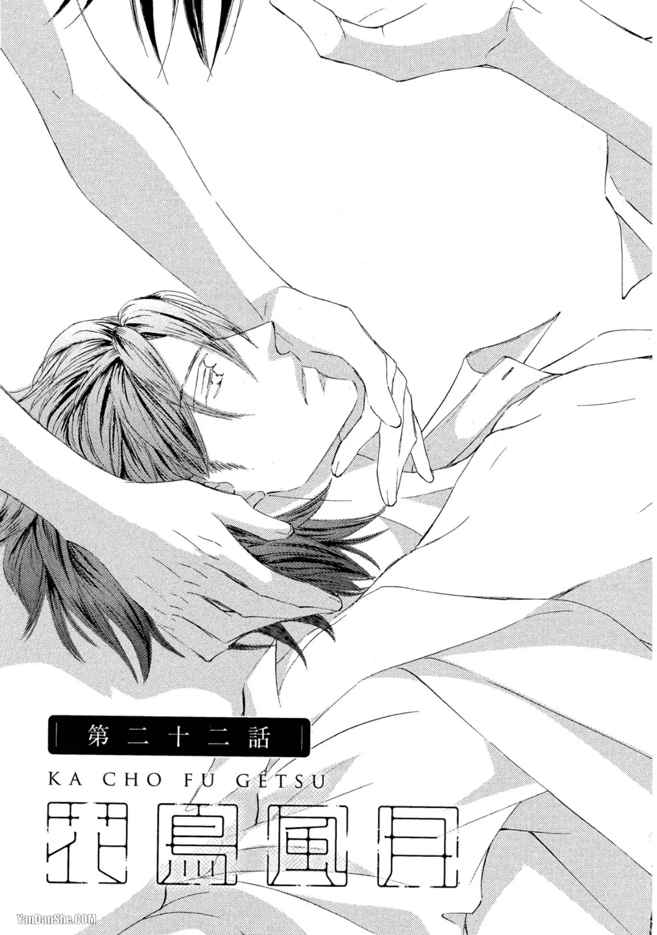 Kachou Fuugetsu︱花鸟风月 page 8 full