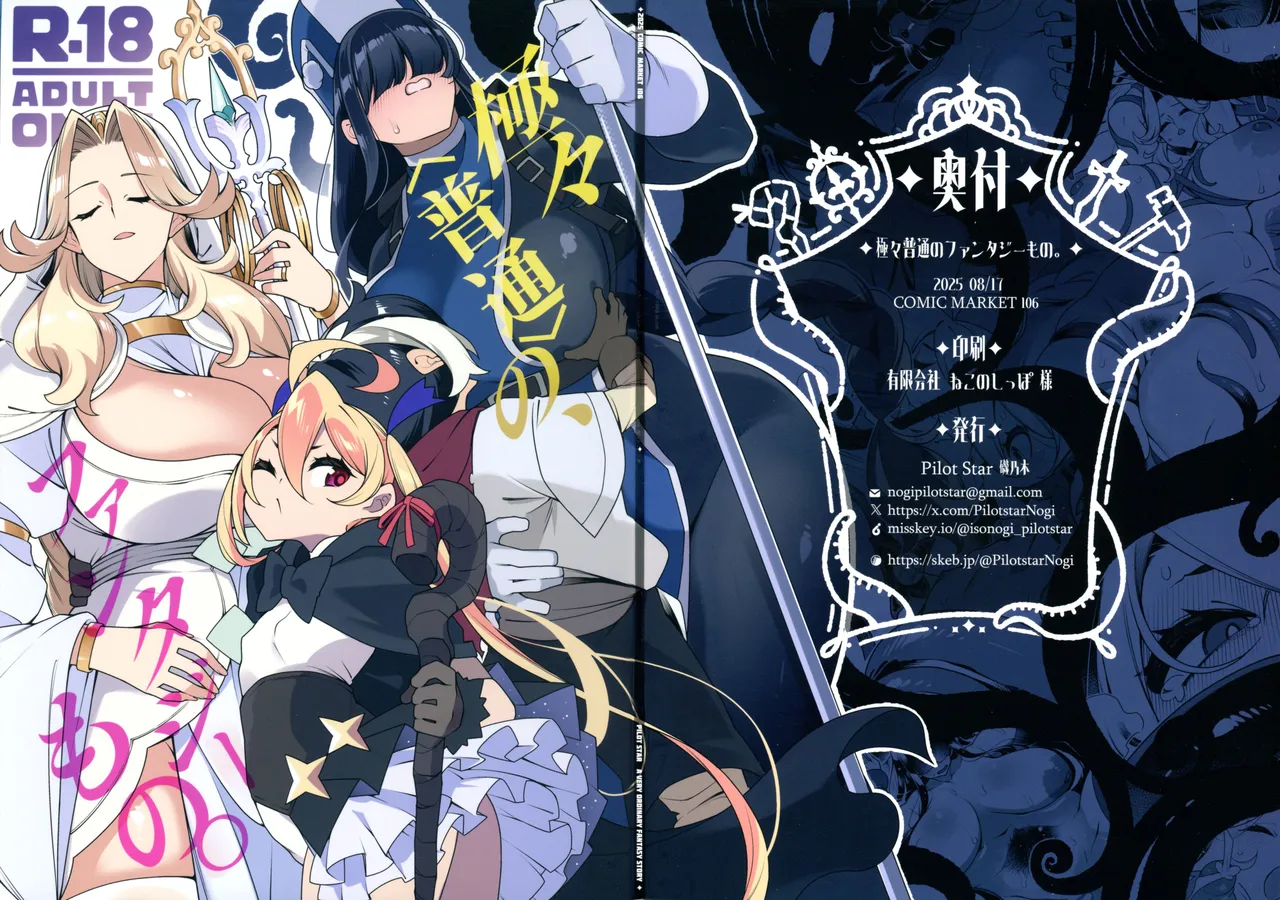 Gokugoku <Futsuu> no, Fantasy Mono. page 1 full