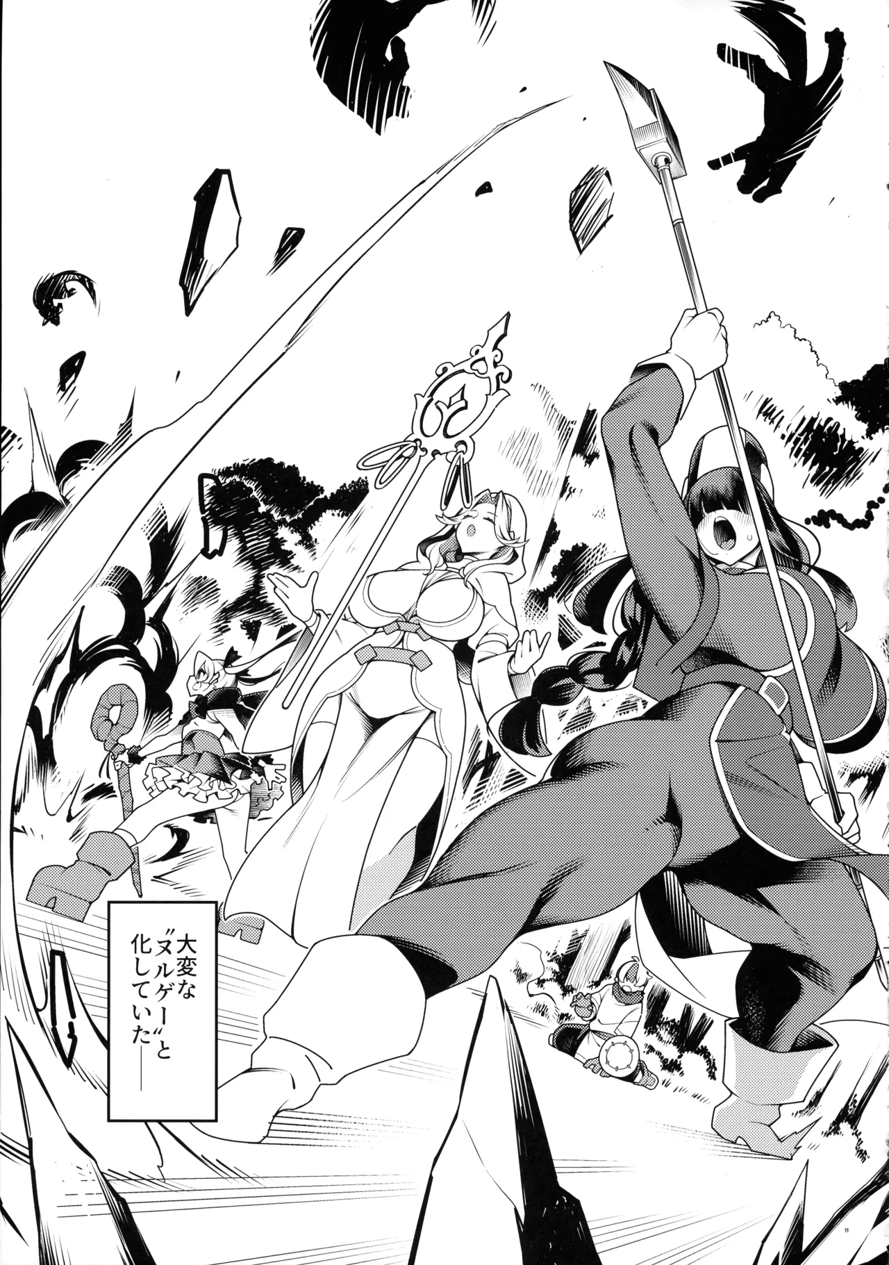 Gokugoku <Futsuu> no, Fantasy Mono. page 10 full