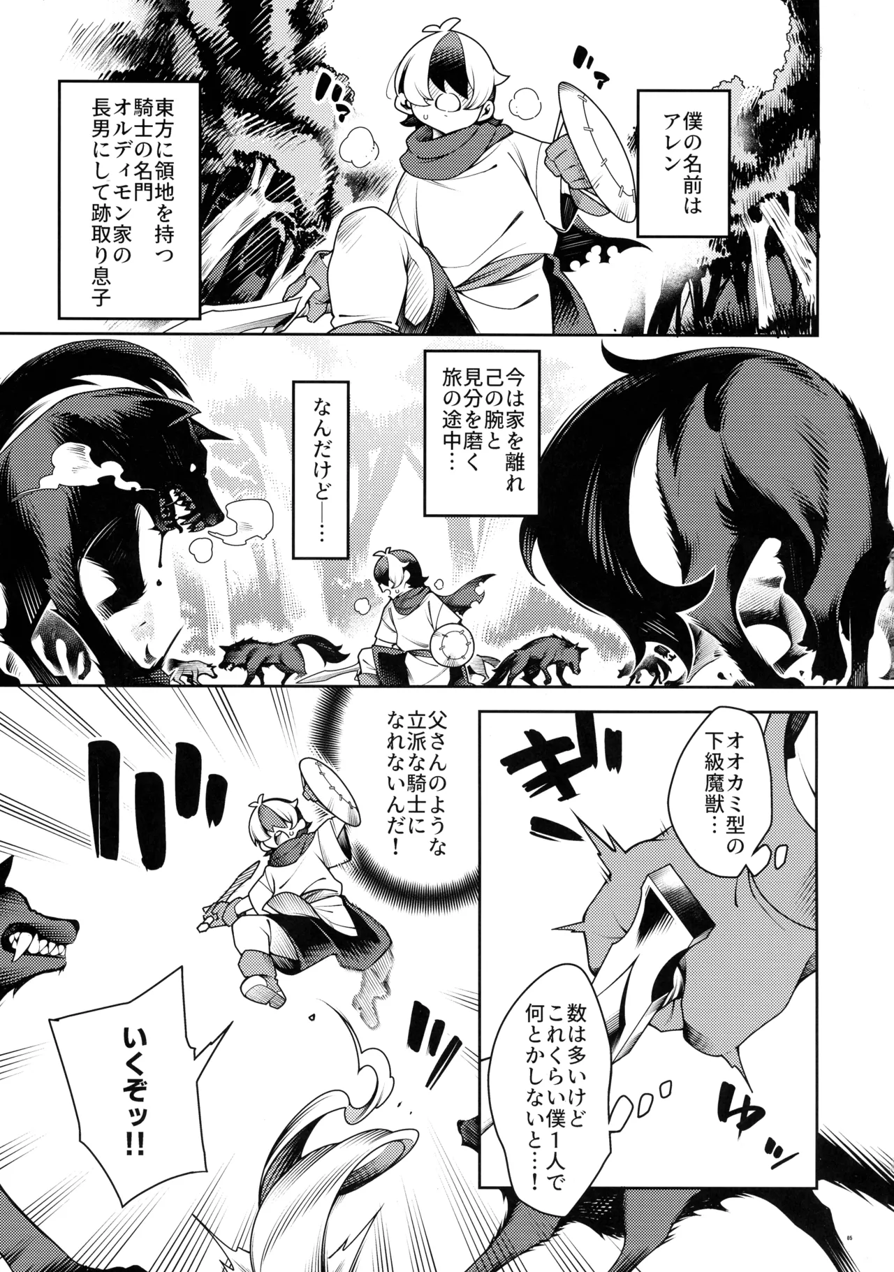 Gokugoku <Futsuu> no, Fantasy Mono. page 4 full