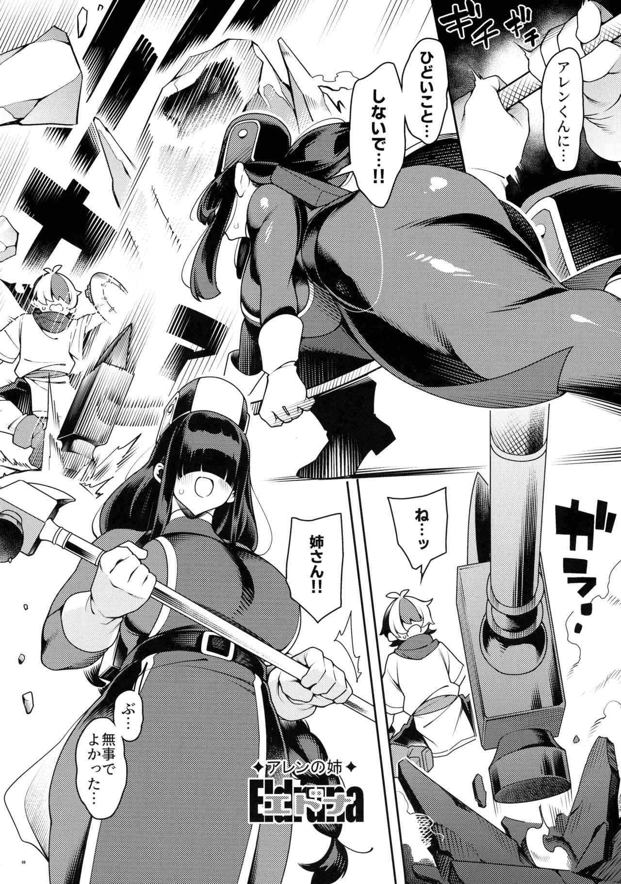 Gokugoku <Futsuu> no, Fantasy Mono. page 7 full