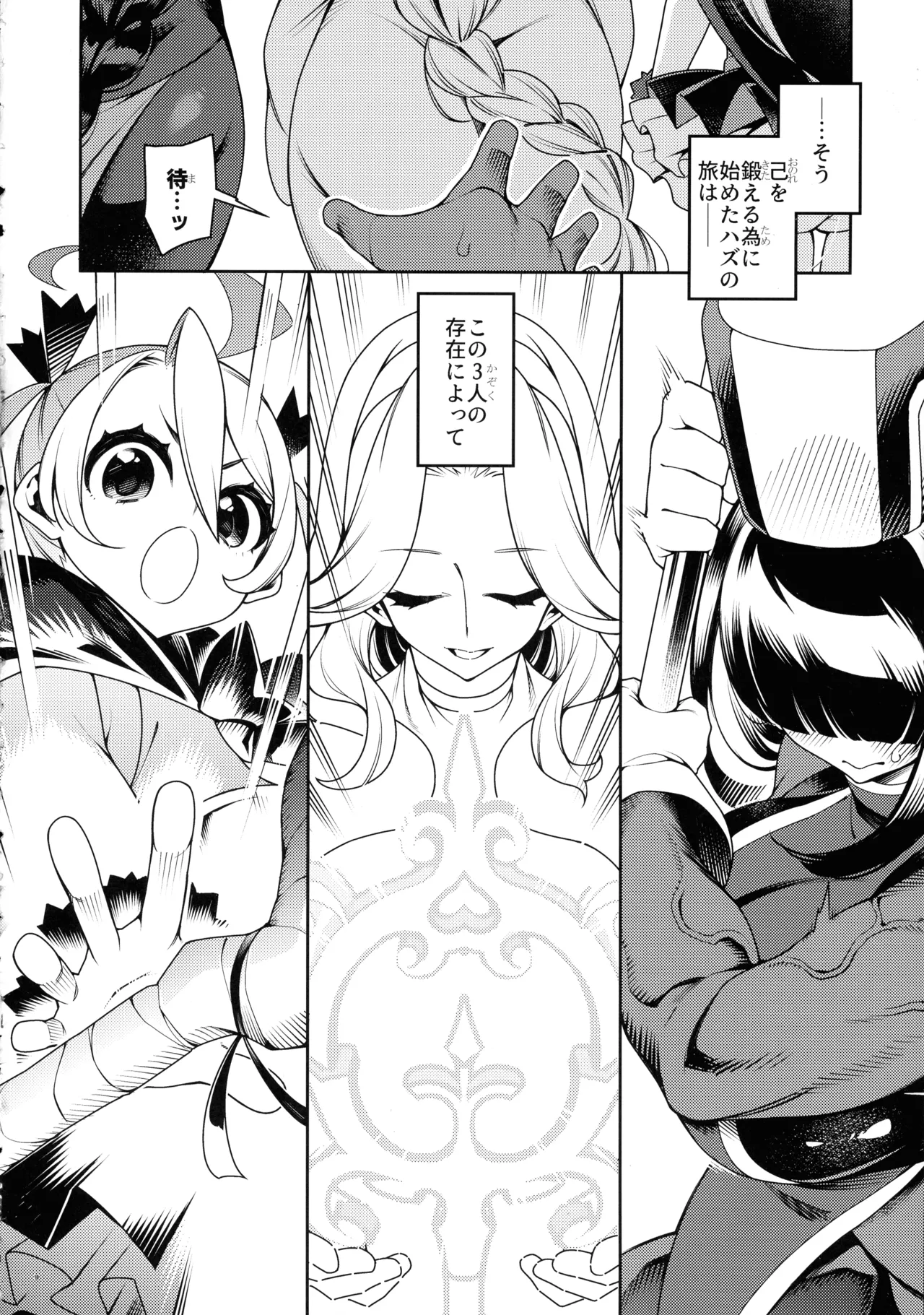 Gokugoku <Futsuu> no, Fantasy Mono. page 9 full