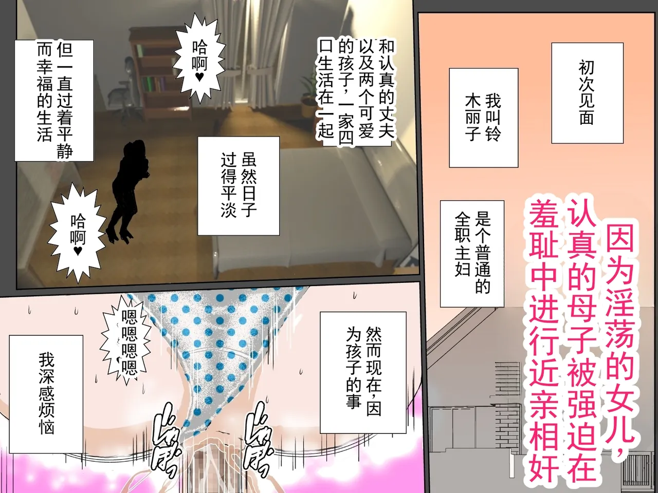 因为淫荡的女儿，被迫进行羞耻无套近亲相奸的极其正经的母子丨 Bitch na Musume no Sei de Shuuchi Namahame Kinshin Soukan o Kyouyou Sareta Domajime Boshi page 1 full