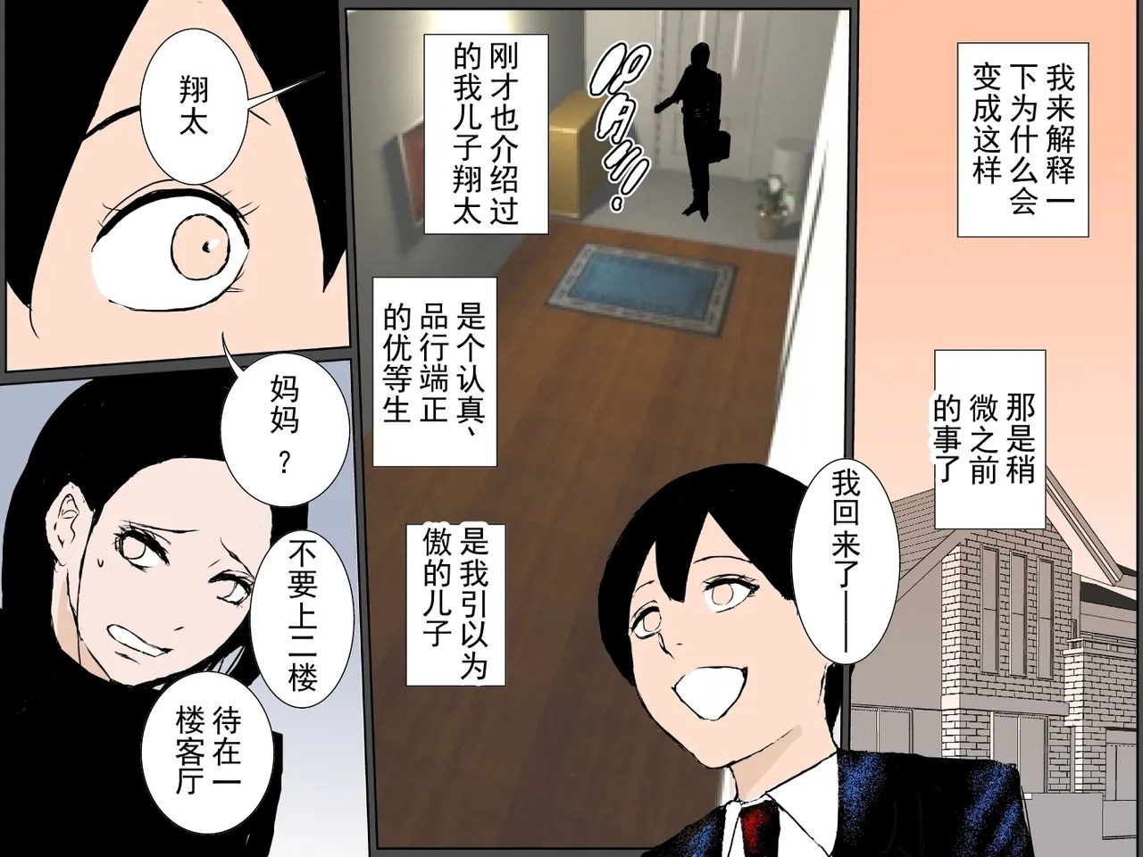 因为淫荡的女儿，被迫进行羞耻无套近亲相奸的极其正经的母子丨 Bitch na Musume no Sei de Shuuchi Namahame Kinshin Soukan o Kyouyou Sareta Domajime Boshi page 10 full