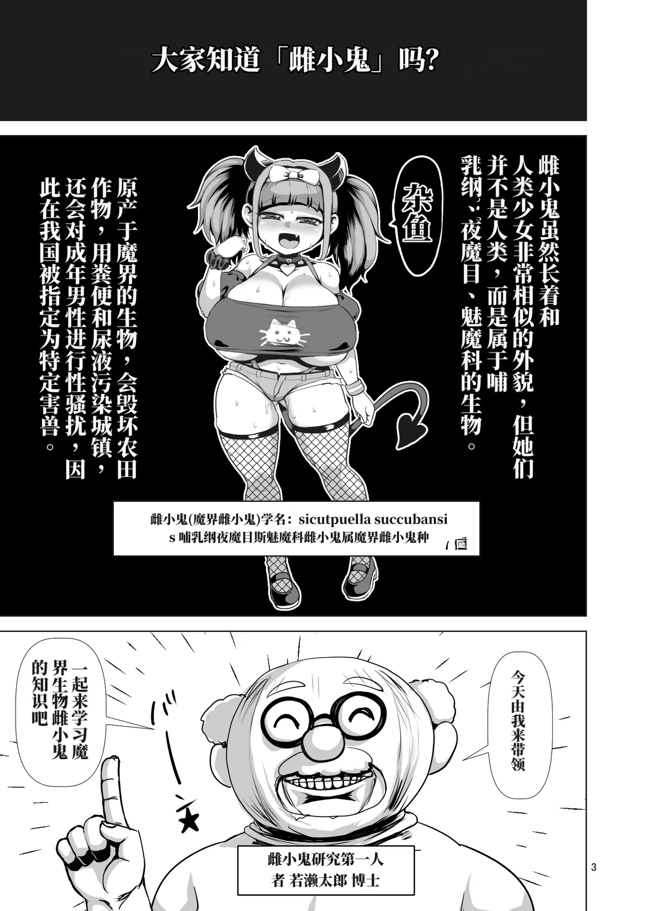 特定害兽 '雌小鬼' AI翻） page 3 full