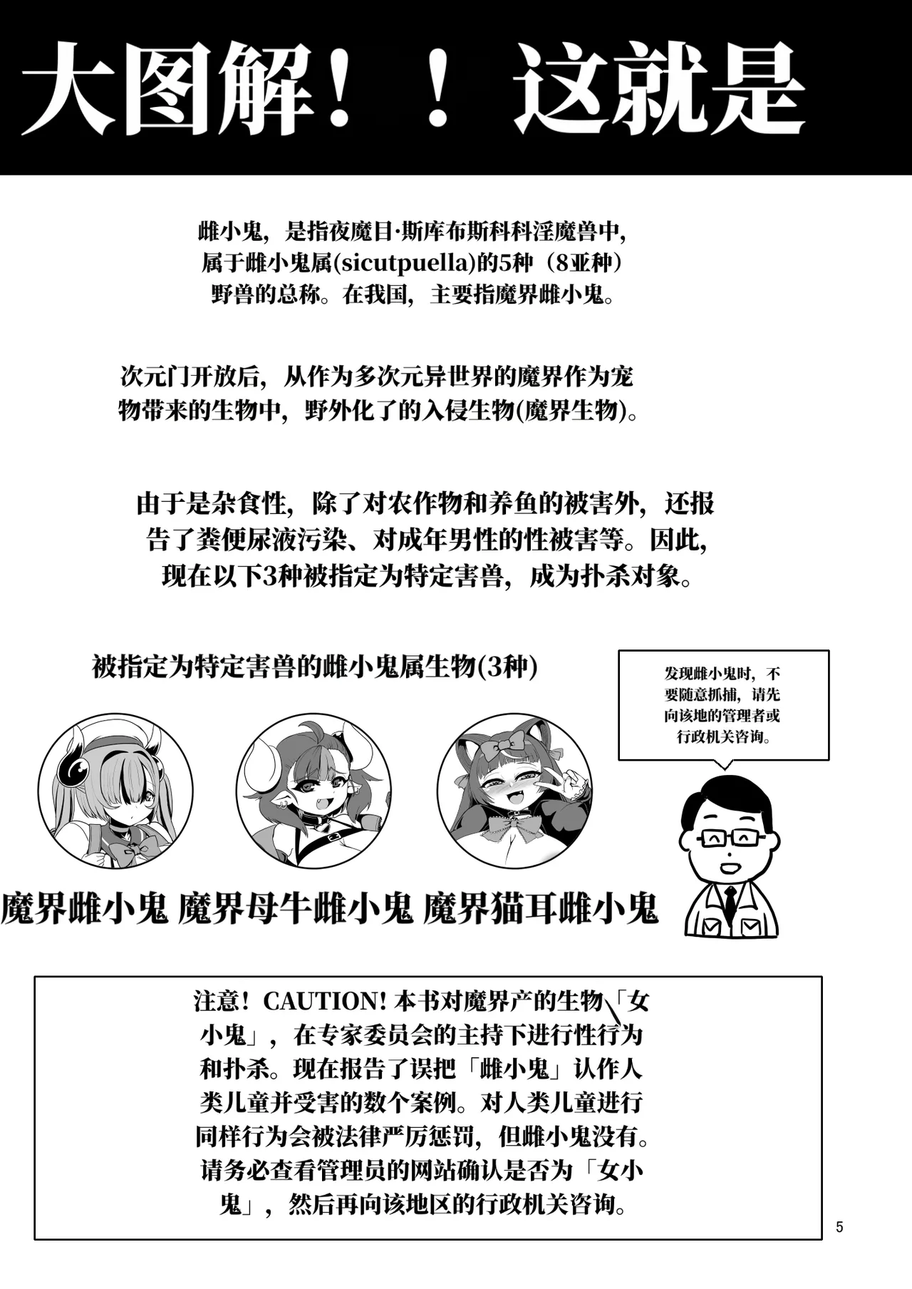 特定害兽 '雌小鬼' AI翻） page 5 full