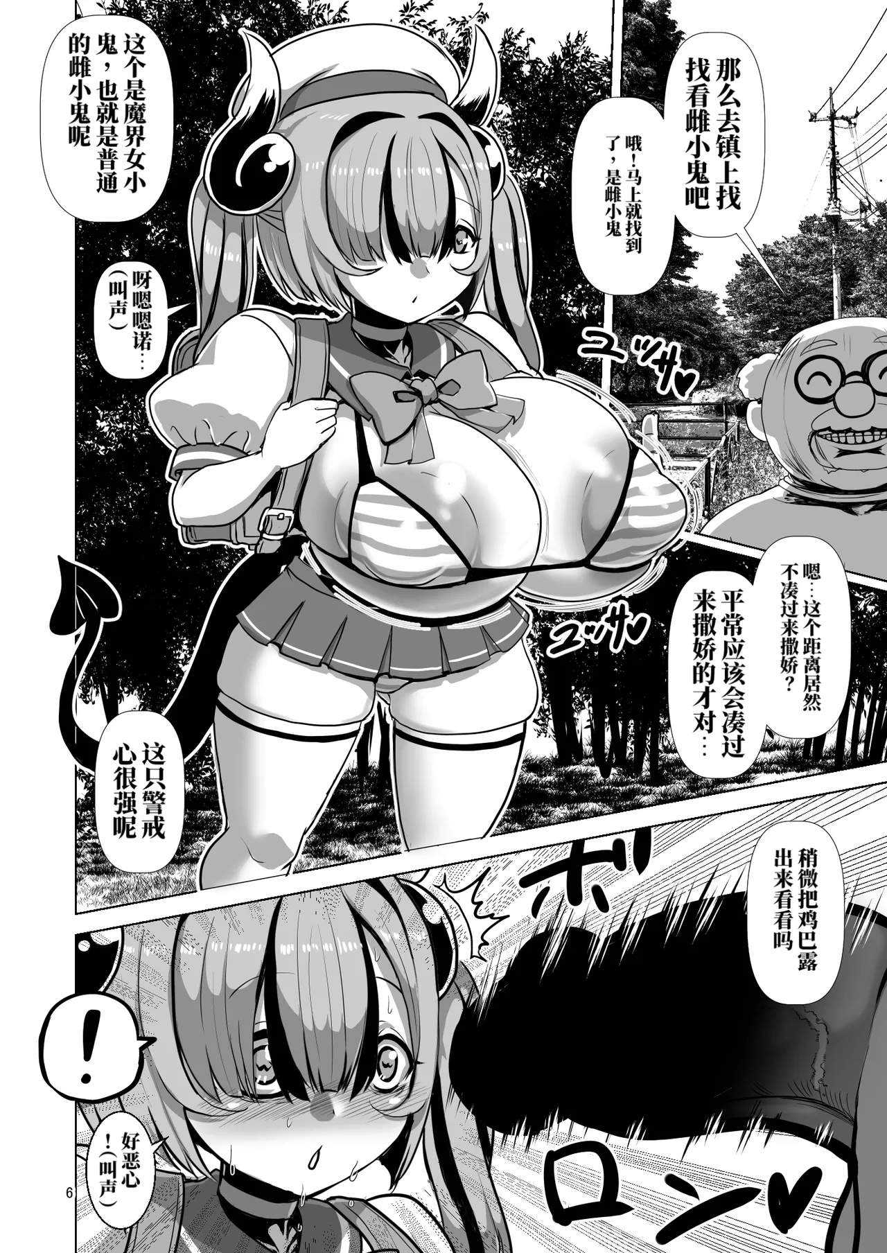 特定害兽 '雌小鬼' AI翻） page 6 full
