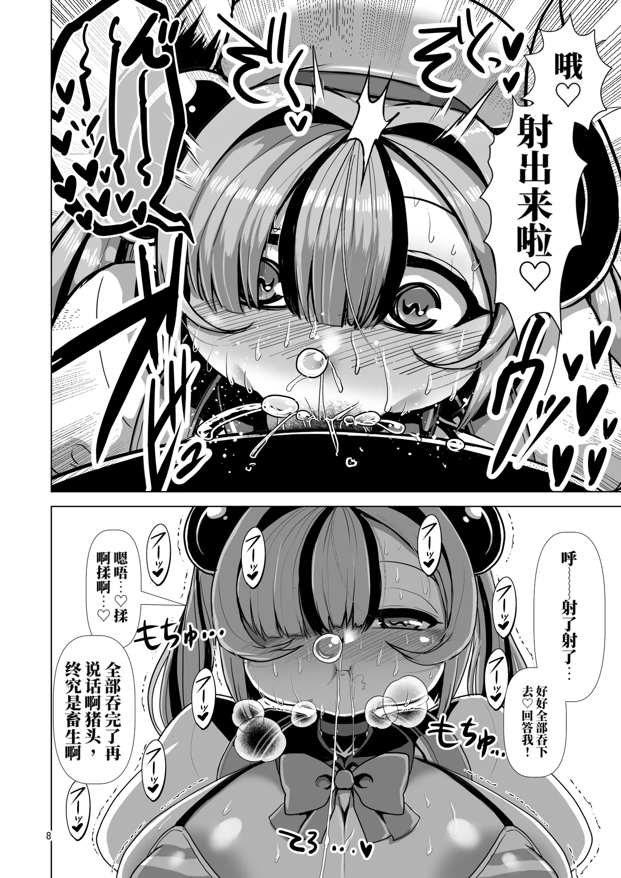 特定害兽 '雌小鬼' AI翻） page 8 full