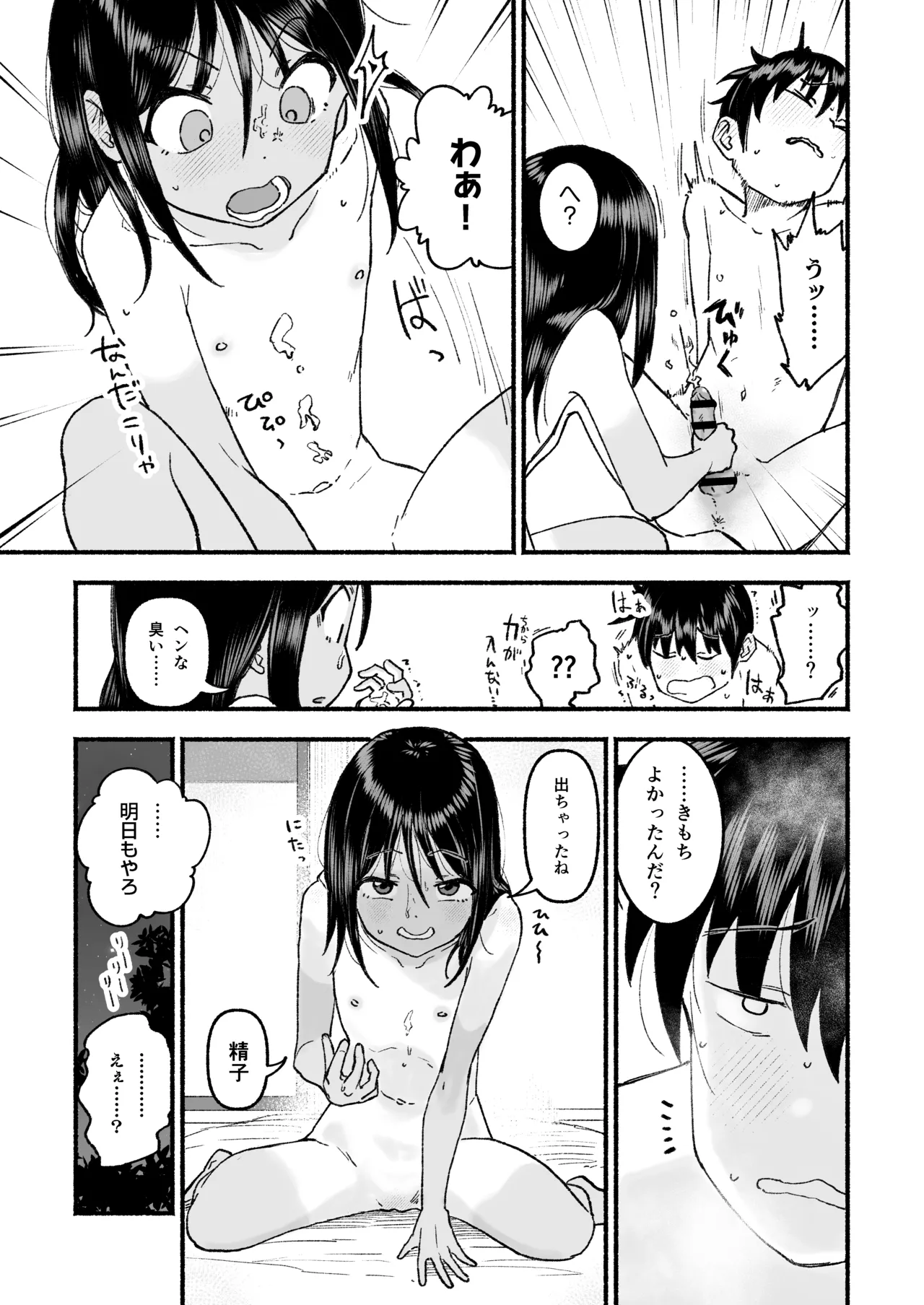 Inaka no Ko page 10 full