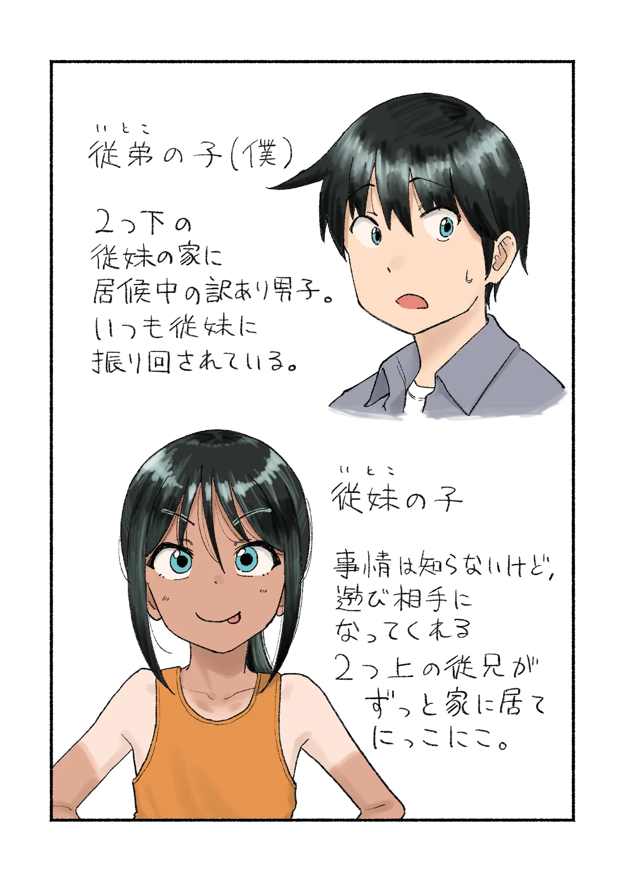 Inaka no Ko page 3 full