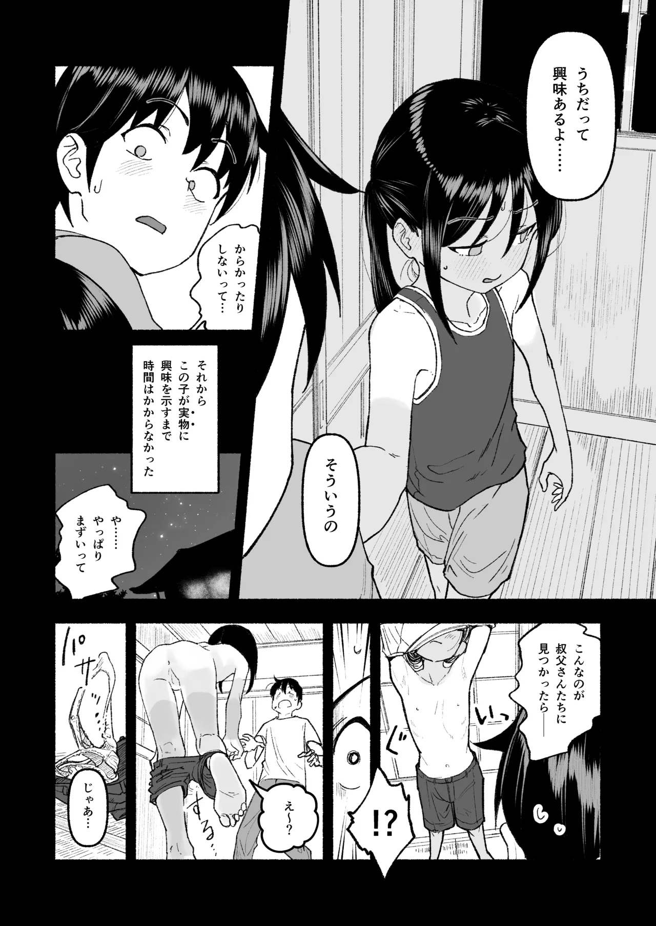 Inaka no Ko page 6 full