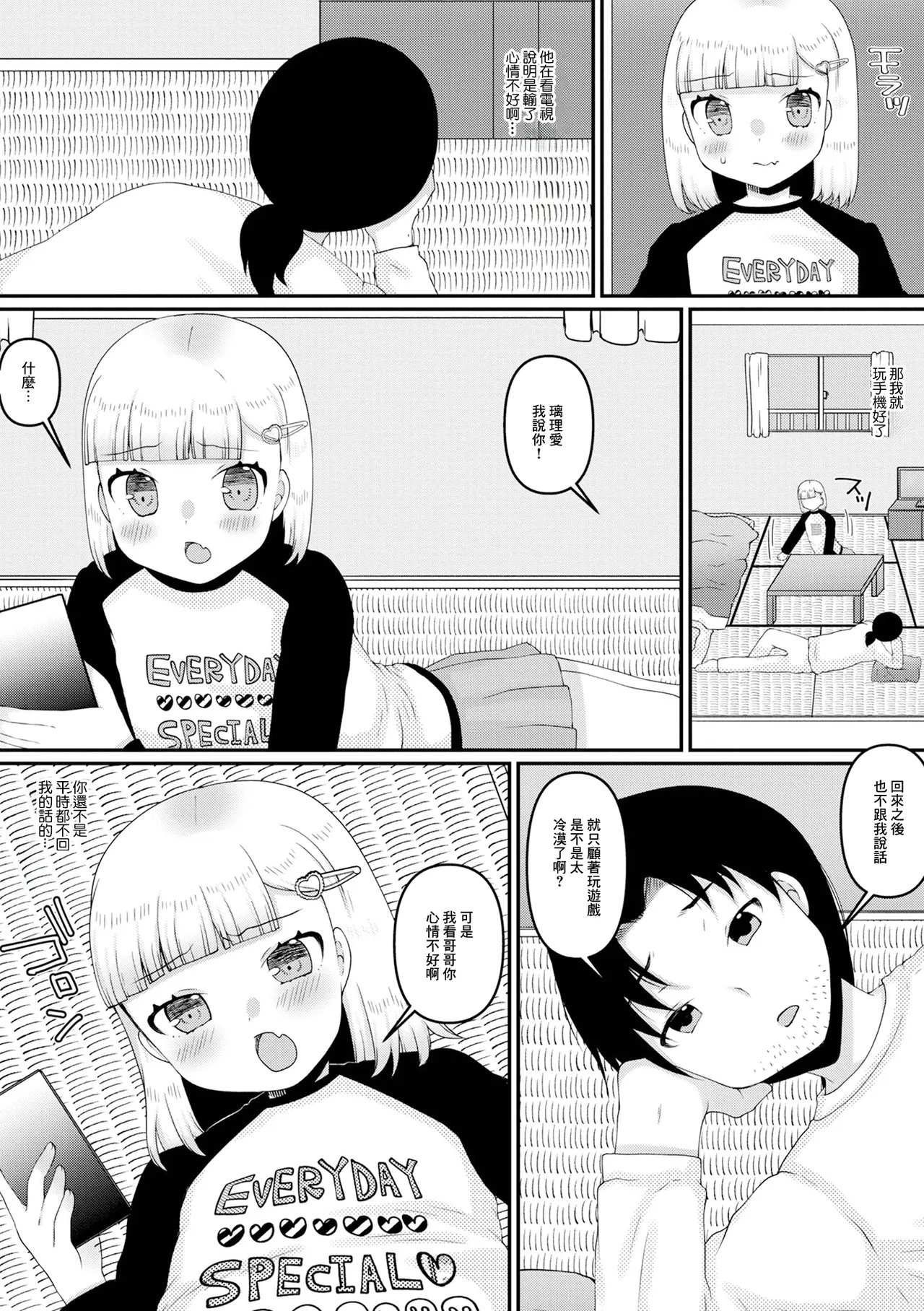 隣の家のお兄ちゃん page 2 full