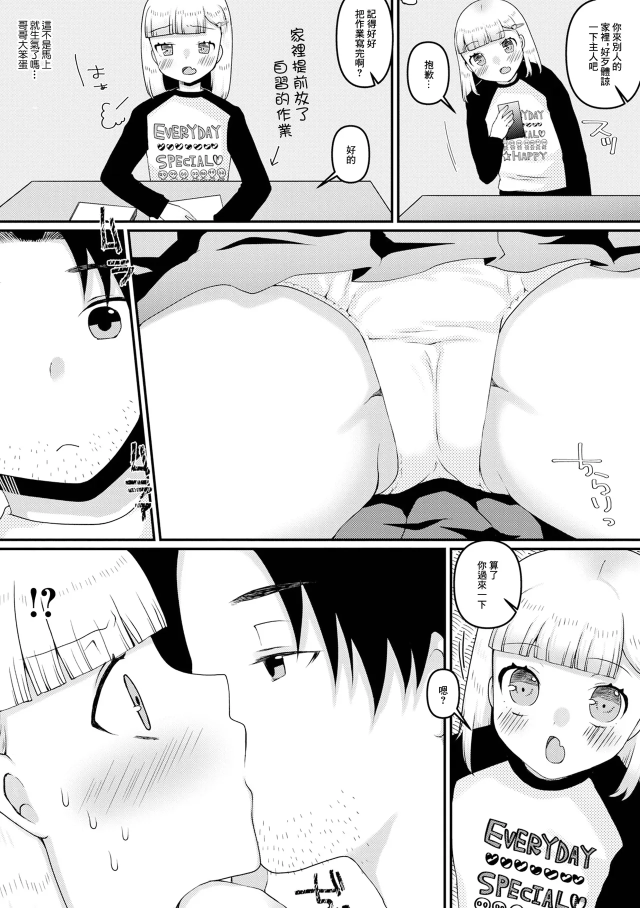 隣の家のお兄ちゃん page 3 full