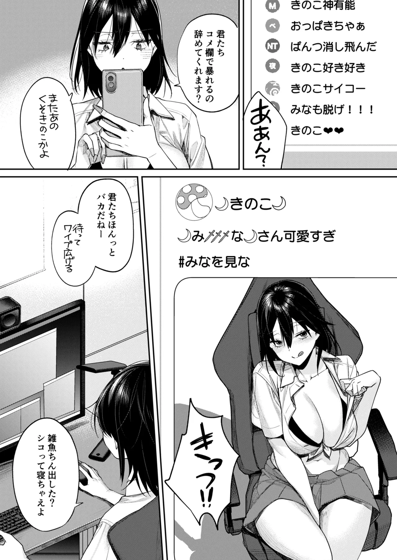 オタギャル彼女ができた理由-陰の章-クラスメイトに身バレしちゃった page 4 full